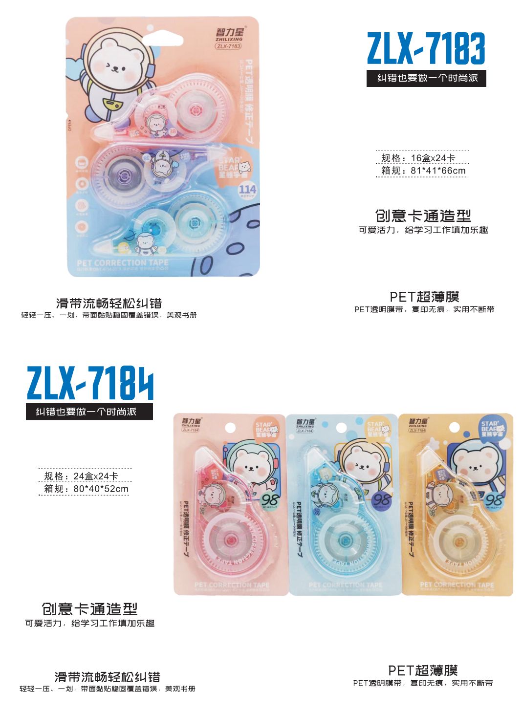 COTV全球直播-汕头市智力星文具有限公司专业生产：“智力星”品牌大小规格系列PET修正带、莫兰迪色透明膜带、36MPET透明膜修正带套装等文具用品，欢迎大家光临！