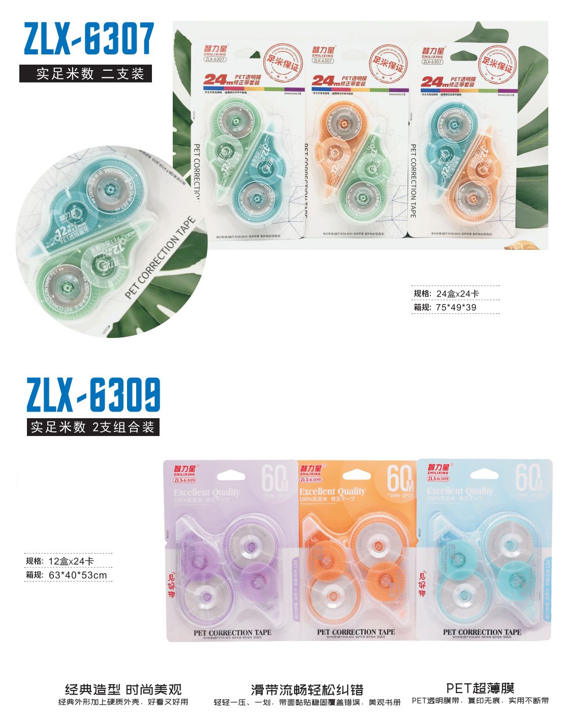 COTV全球直播-汕头市智力星文具有限公司专业生产：“智力星”品牌大小规格系列PET修正带、莫兰迪色透明膜带、36MPET透明膜修正带套装等文具用品，欢迎大家光临！