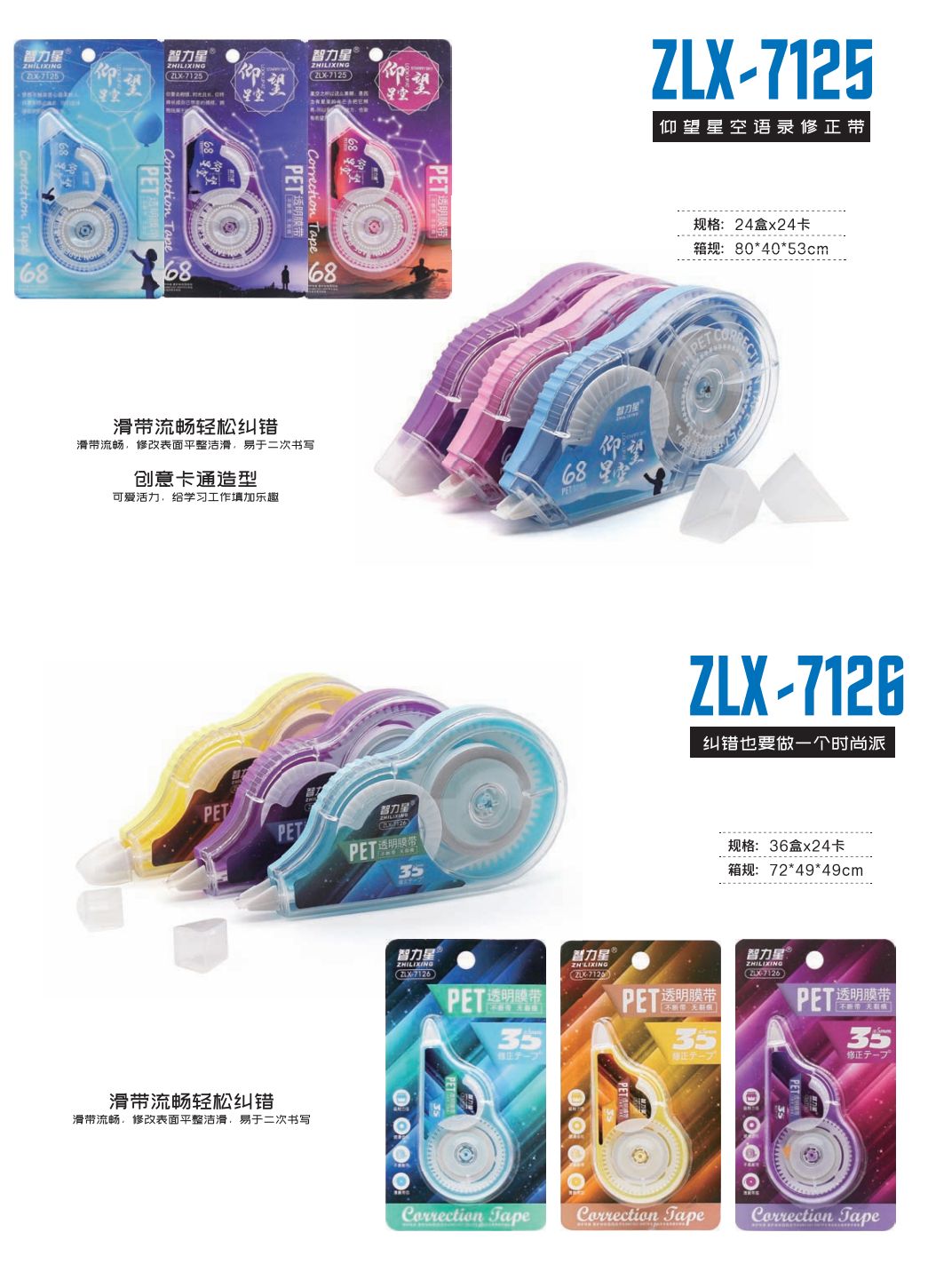 COTV全球直播-汕头市智力星文具有限公司专业生产：“智力星”品牌大小规格系列PET修正带、莫兰迪色透明膜带、36MPET透明膜修正带套装等文具用品，欢迎大家光临！