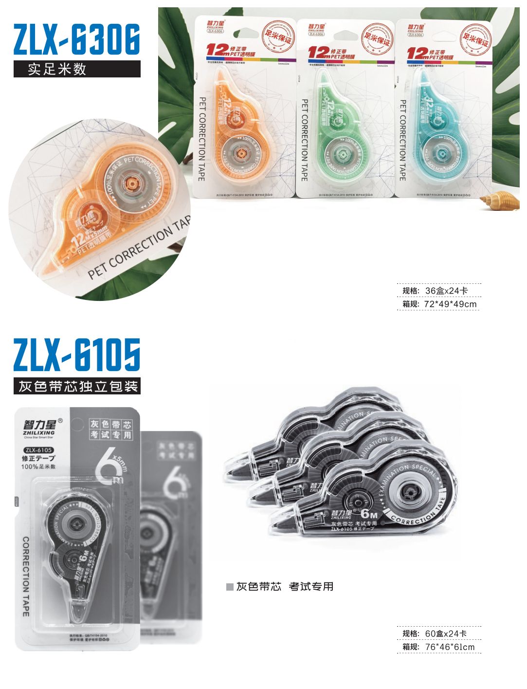 COTV全球直播-汕头市智力星文具有限公司专业生产：“智力星”品牌大小规格系列PET修正带、莫兰迪色透明膜带、36MPET透明膜修正带套装等文具用品，欢迎大家光临！