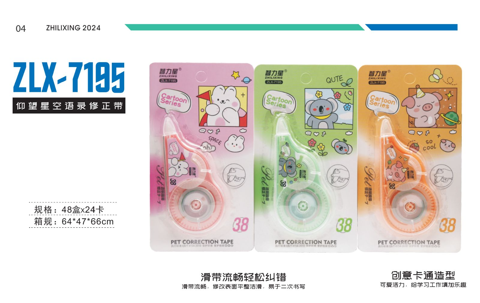 COTV全球直播-汕头市智力星文具有限公司专业生产：“智力星”品牌大小规格系列PET修正带、莫兰迪色透明膜带、36MPET透明膜修正带套装等文具用品，欢迎大家光临！