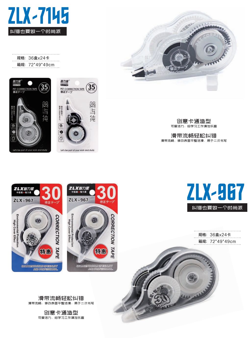 COTV全球直播-汕头市智力星文具有限公司专业生产：“智力星”品牌大小规格系列PET修正带、莫兰迪色透明膜带、36MPET透明膜修正带套装等文具用品，欢迎大家光临！