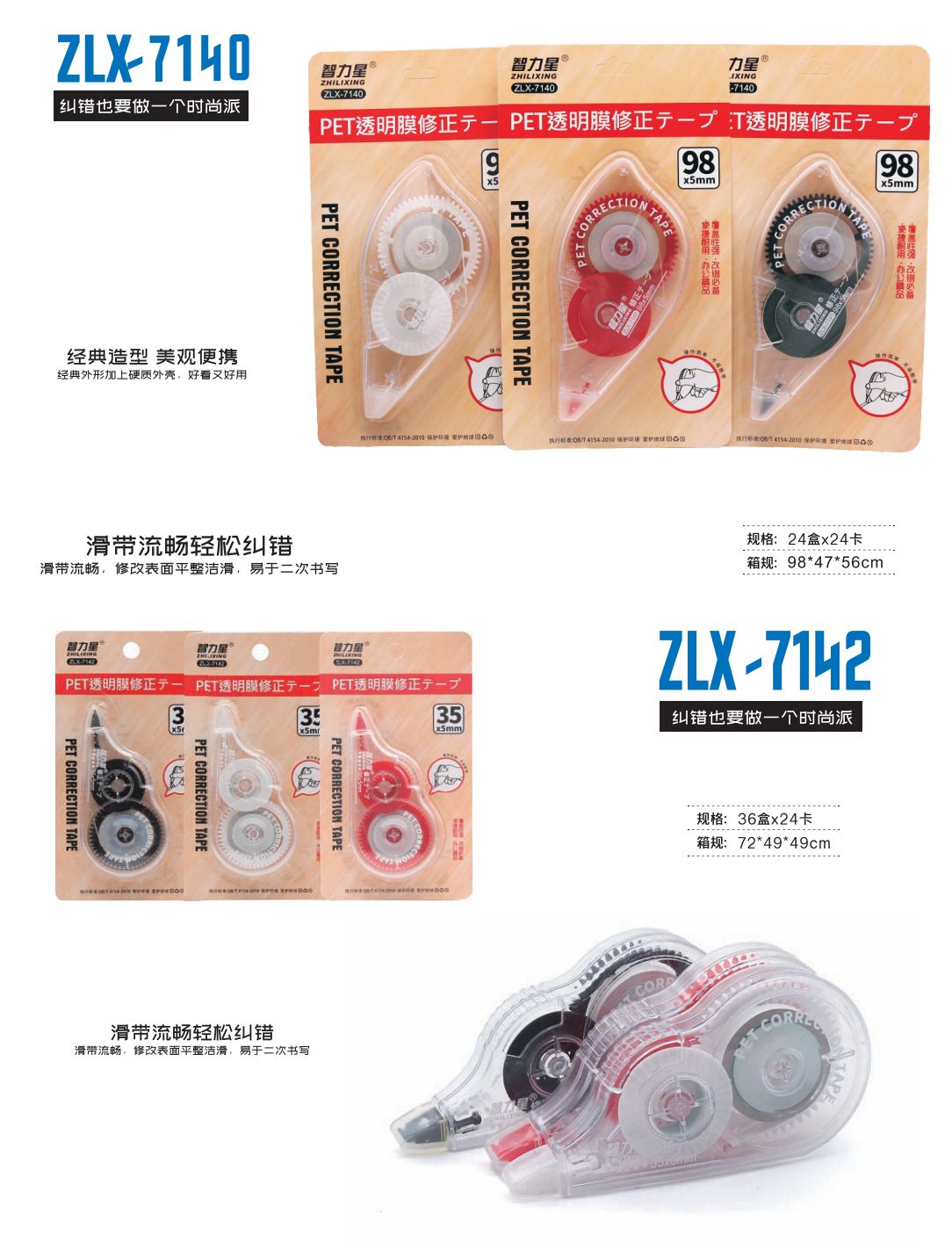 COTV全球直播-汕头市智力星文具有限公司专业生产：“智力星”品牌大小规格系列PET修正带、莫兰迪色透明膜带、36MPET透明膜修正带套装等文具用品，欢迎大家光临！