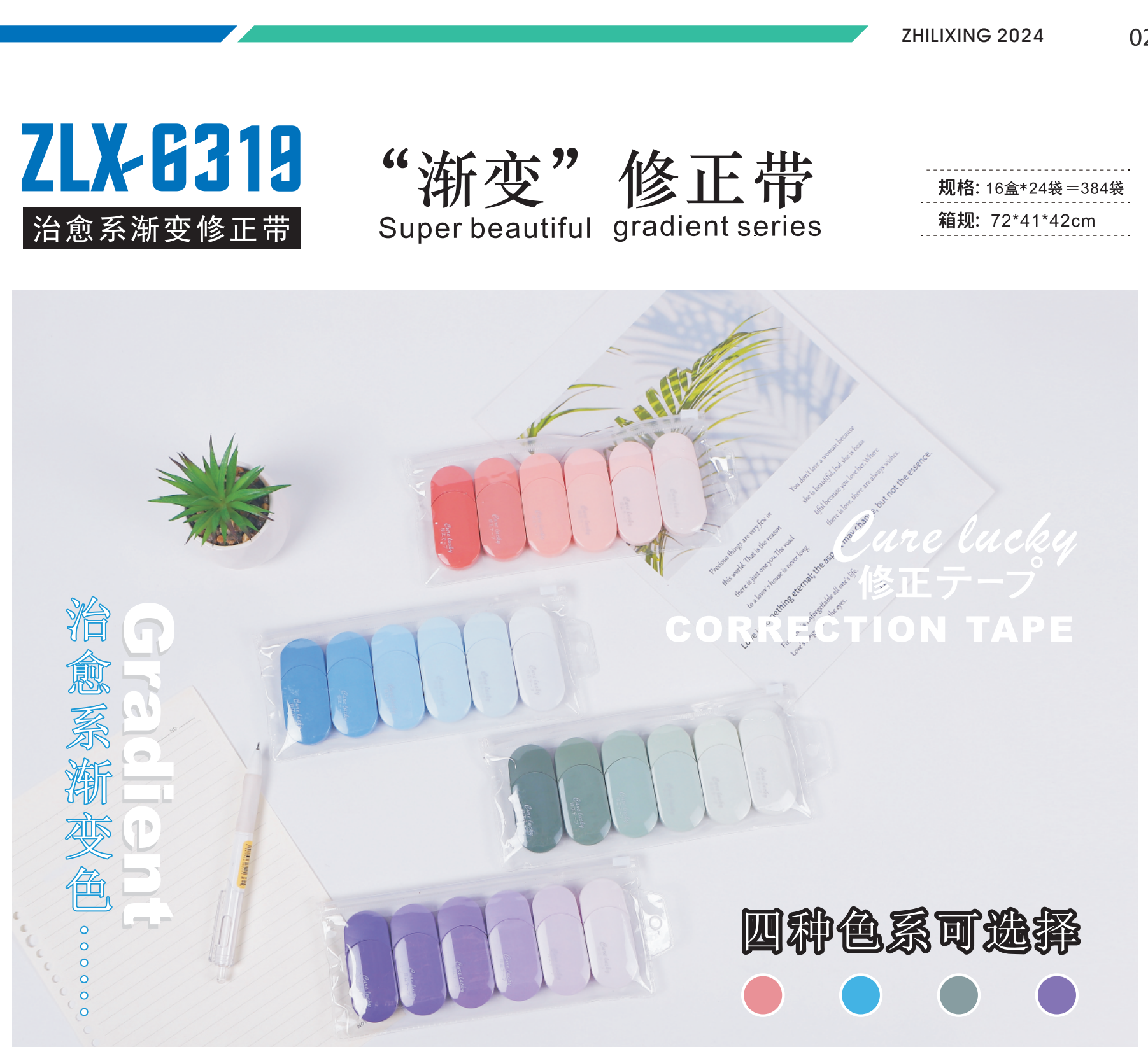 COTV全球直播-汕头市智力星文具有限公司专业生产：“智力星”品牌大小规格系列PET修正带、莫兰迪色透明膜带、36MPET透明膜修正带套装等文具用品，欢迎大家光临！