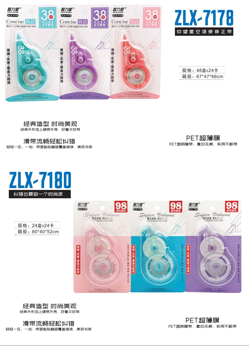 COTV全球直播-汕头市智力星文具有限公司专业生产：“智力星”品牌大小规格系列PET修正带、莫兰迪色透明膜带、36MPET透明膜修正带套装等文具用品，欢迎大家光临！