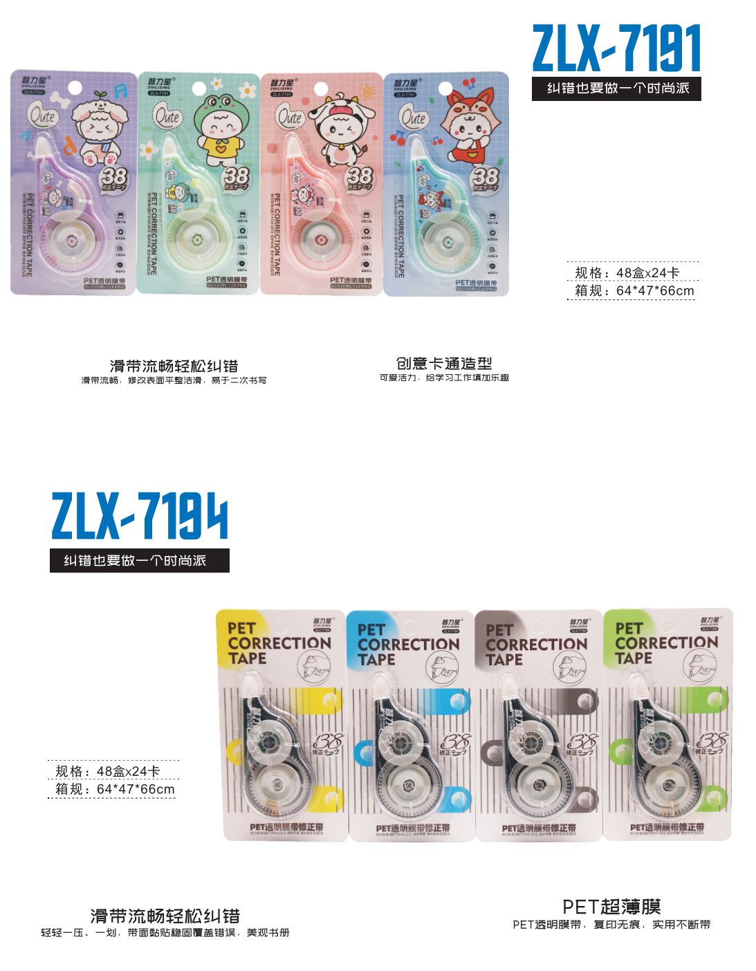 COTV全球直播-汕头市智力星文具有限公司专业生产：“智力星”品牌大小规格系列PET修正带、莫兰迪色透明膜带、36MPET透明膜修正带套装等文具用品，欢迎大家光临！