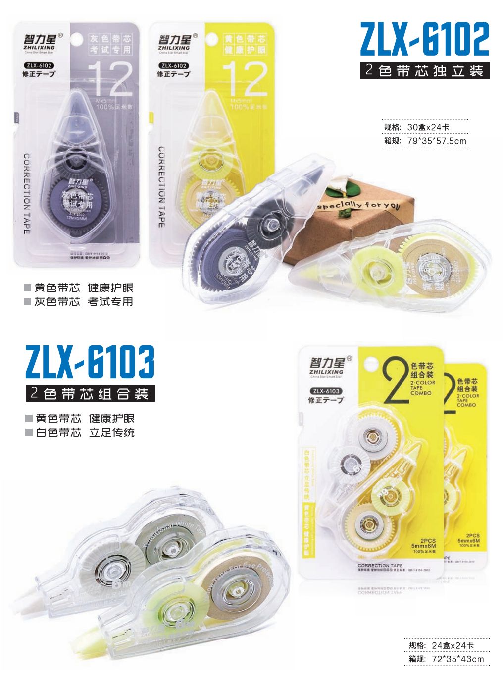 COTV全球直播-汕头市智力星文具有限公司专业生产：“智力星”品牌大小规格系列PET修正带、莫兰迪色透明膜带、36MPET透明膜修正带套装等文具用品，欢迎大家光临！