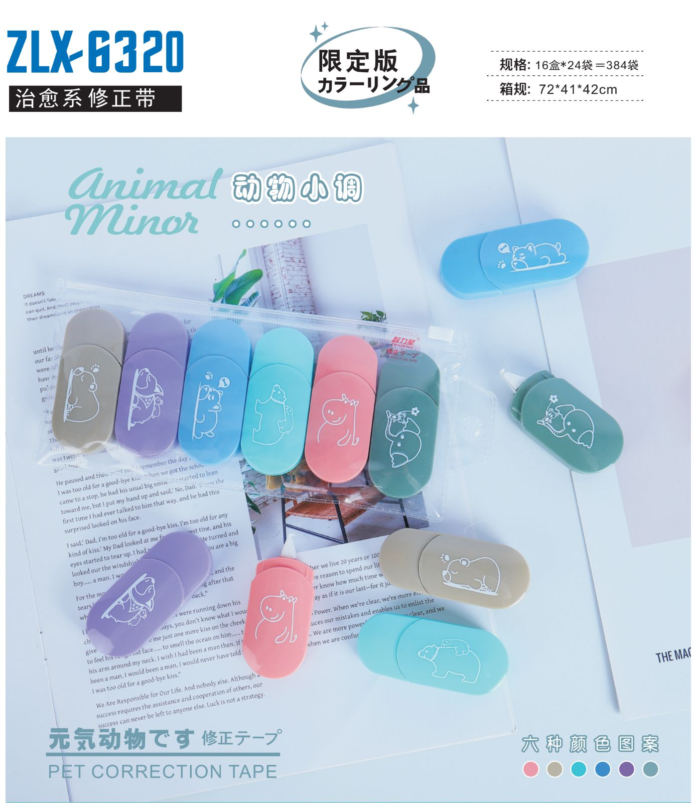 COTV全球直播-汕头市智力星文具有限公司专业生产：“智力星”品牌大小规格系列PET修正带、莫兰迪色透明膜带、36MPET透明膜修正带套装等文具用品，欢迎大家光临！