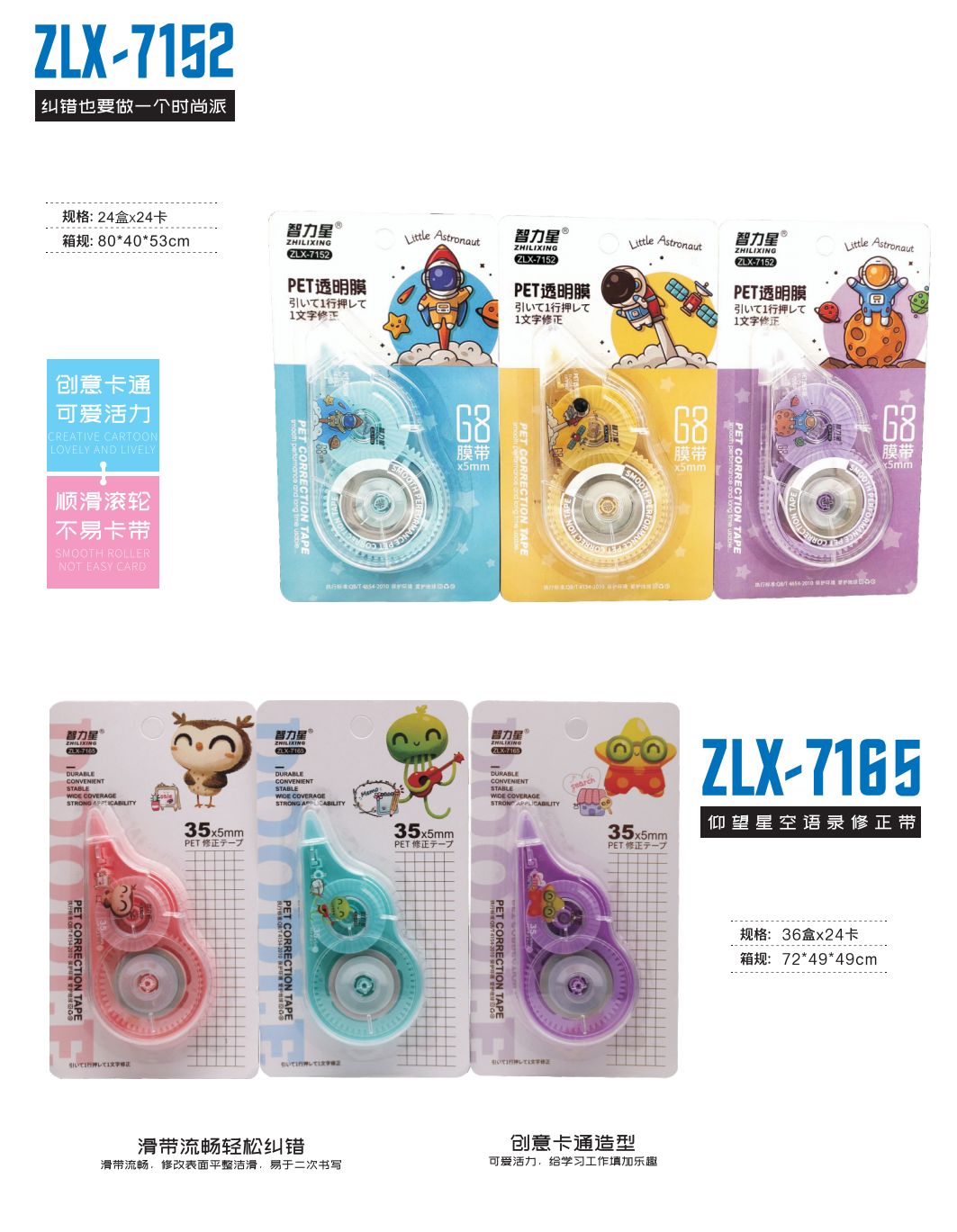 COTV全球直播-汕头市智力星文具有限公司专业生产：“智力星”品牌大小规格系列PET修正带、莫兰迪色透明膜带、36MPET透明膜修正带套装等文具用品，欢迎大家光临！