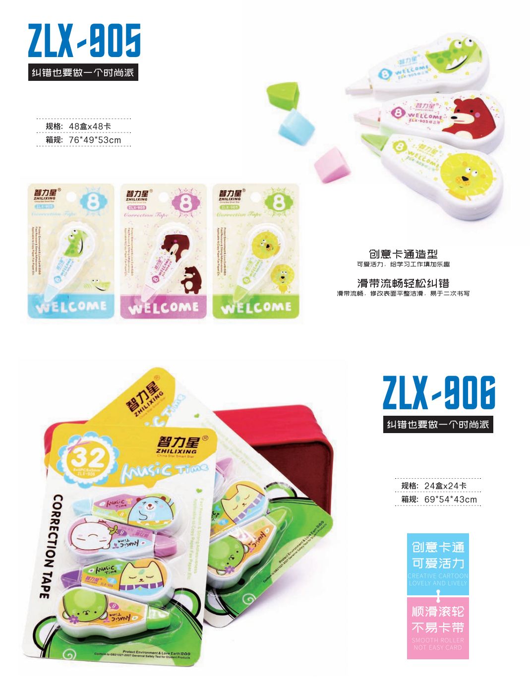 COTV全球直播-汕头市智力星文具有限公司专业生产：“智力星”品牌大小规格系列PET修正带、莫兰迪色透明膜带、36MPET透明膜修正带套装等文具用品，欢迎大家光临！