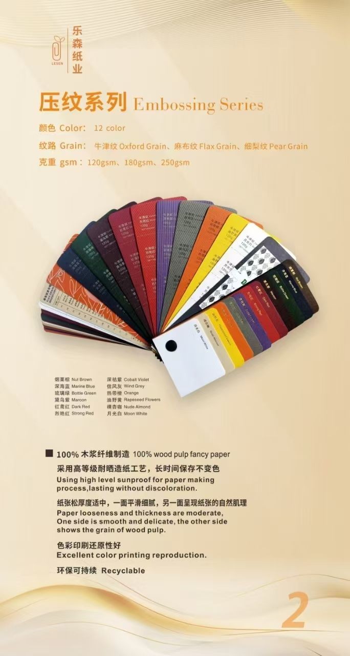 COTV全球直播-乐森纸业（武汉）有限公司专业生产：艺术纸、礼品纸、文件夹收纳类用纸、文创类办公用纸、各种装饰用纸，各类纸成品及科技新材料产品，欢迎大家光临！
