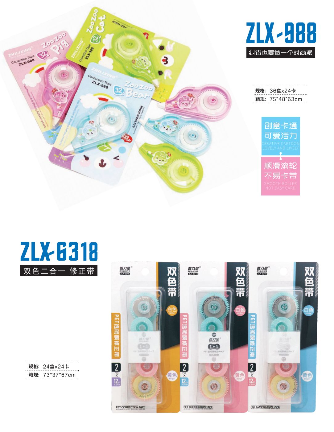 COTV全球直播-汕头市智力星文具有限公司专业生产：“智力星”品牌大小规格系列PET修正带、莫兰迪色透明膜带、36MPET透明膜修正带套装等文具用品，欢迎大家光临！