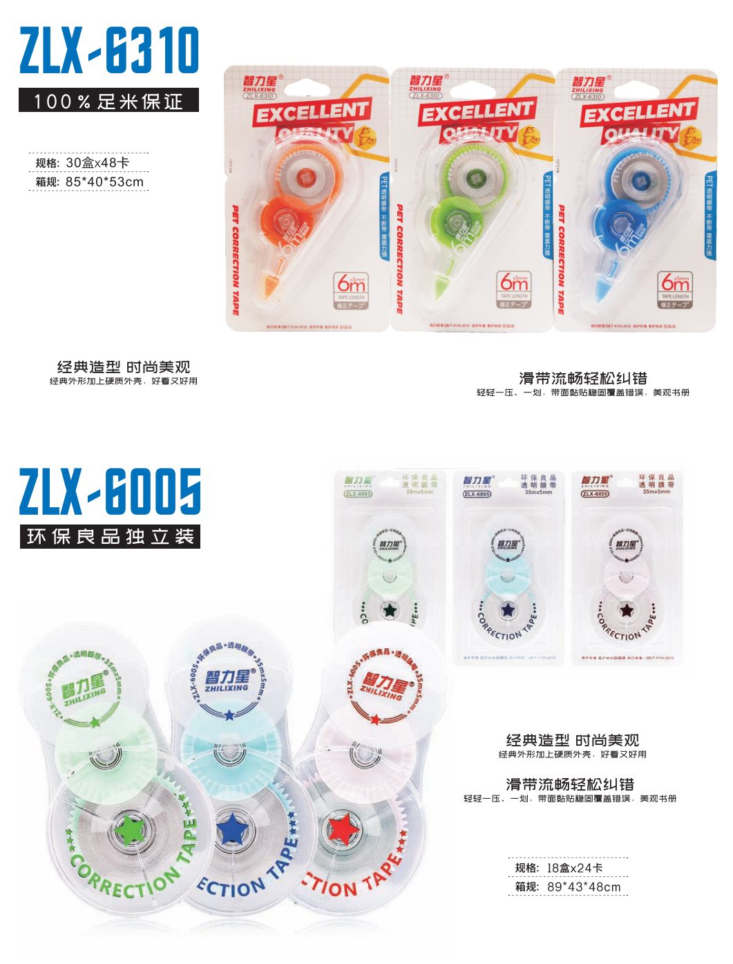 COTV全球直播-汕头市智力星文具有限公司专业生产：“智力星”品牌大小规格系列PET修正带、莫兰迪色透明膜带、36MPET透明膜修正带套装等文具用品，欢迎大家光临！