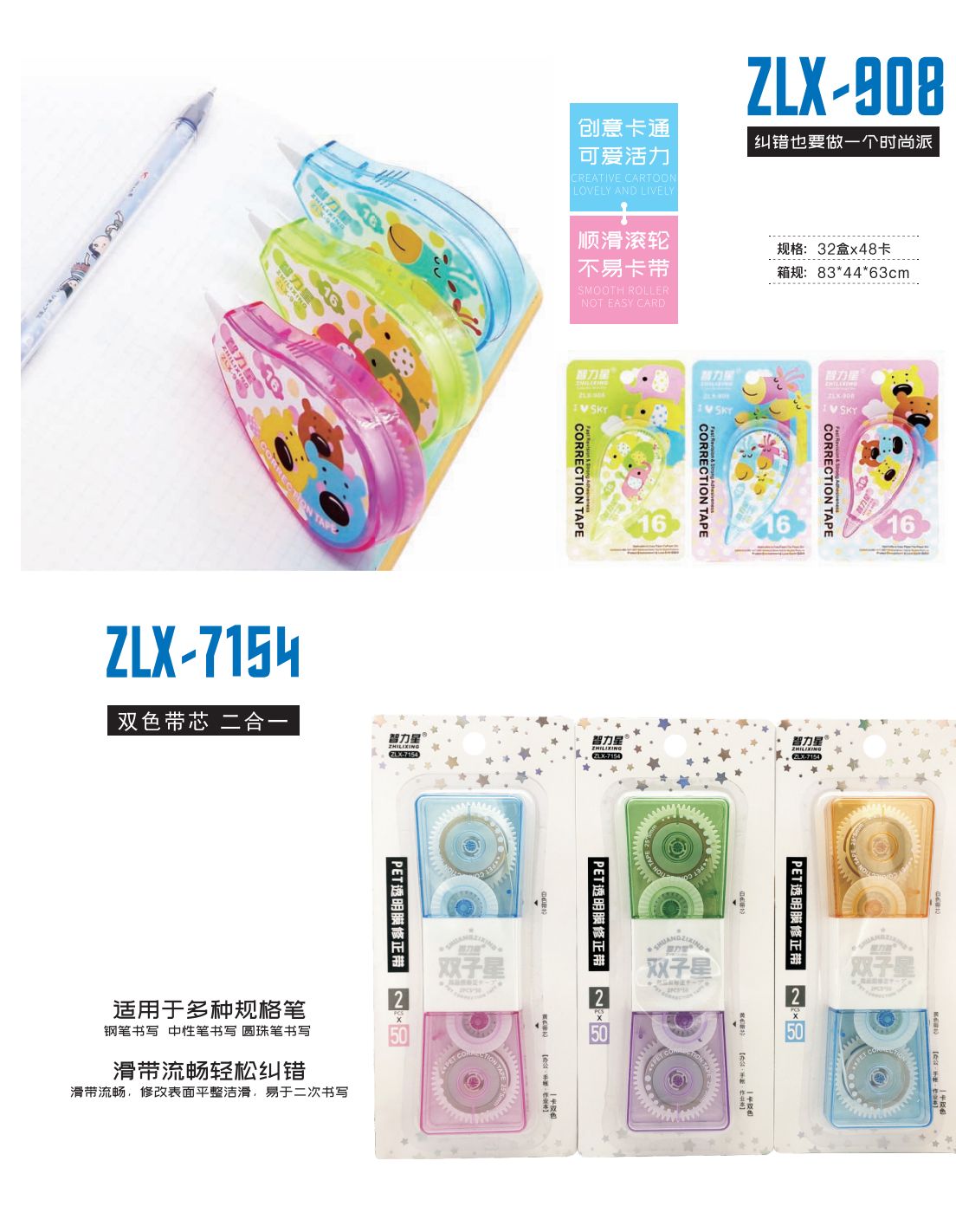 COTV全球直播-汕头市智力星文具有限公司专业生产：“智力星”品牌大小规格系列PET修正带、莫兰迪色透明膜带、36MPET透明膜修正带套装等文具用品，欢迎大家光临！