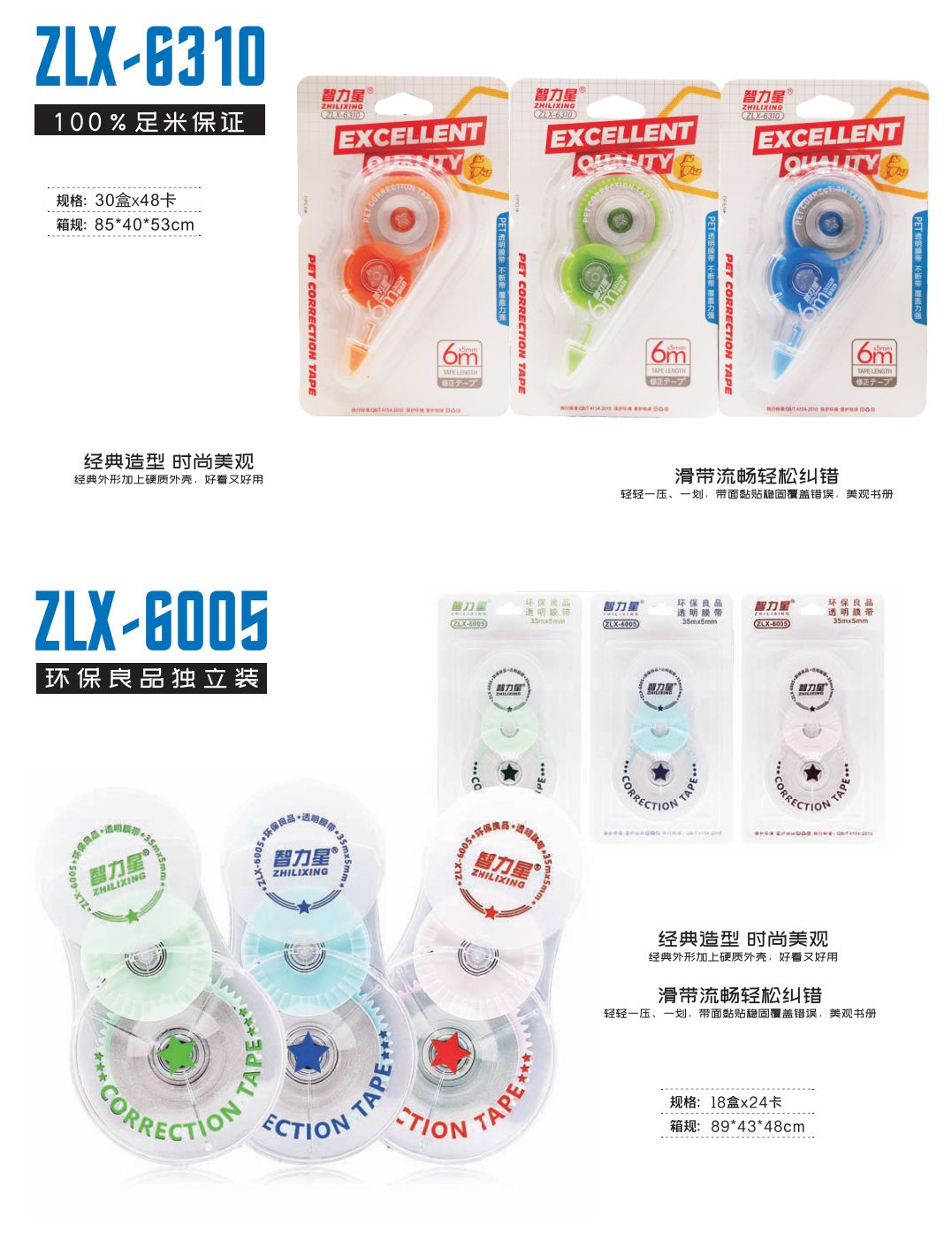 COTV全球直播-汕头市智力星文具有限公司专业生产：“智力星”品牌大小规格系列PET修正带、莫兰迪色透明膜带、36MPET透明膜修正带套装等文具用品，欢迎大家光临！