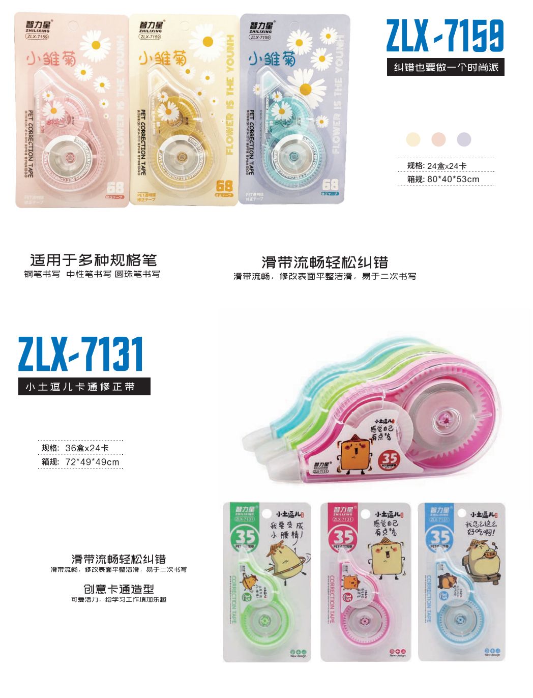 COTV全球直播-汕头市智力星文具有限公司专业生产：“智力星”品牌大小规格系列PET修正带、莫兰迪色透明膜带、36MPET透明膜修正带套装等文具用品，欢迎大家光临！