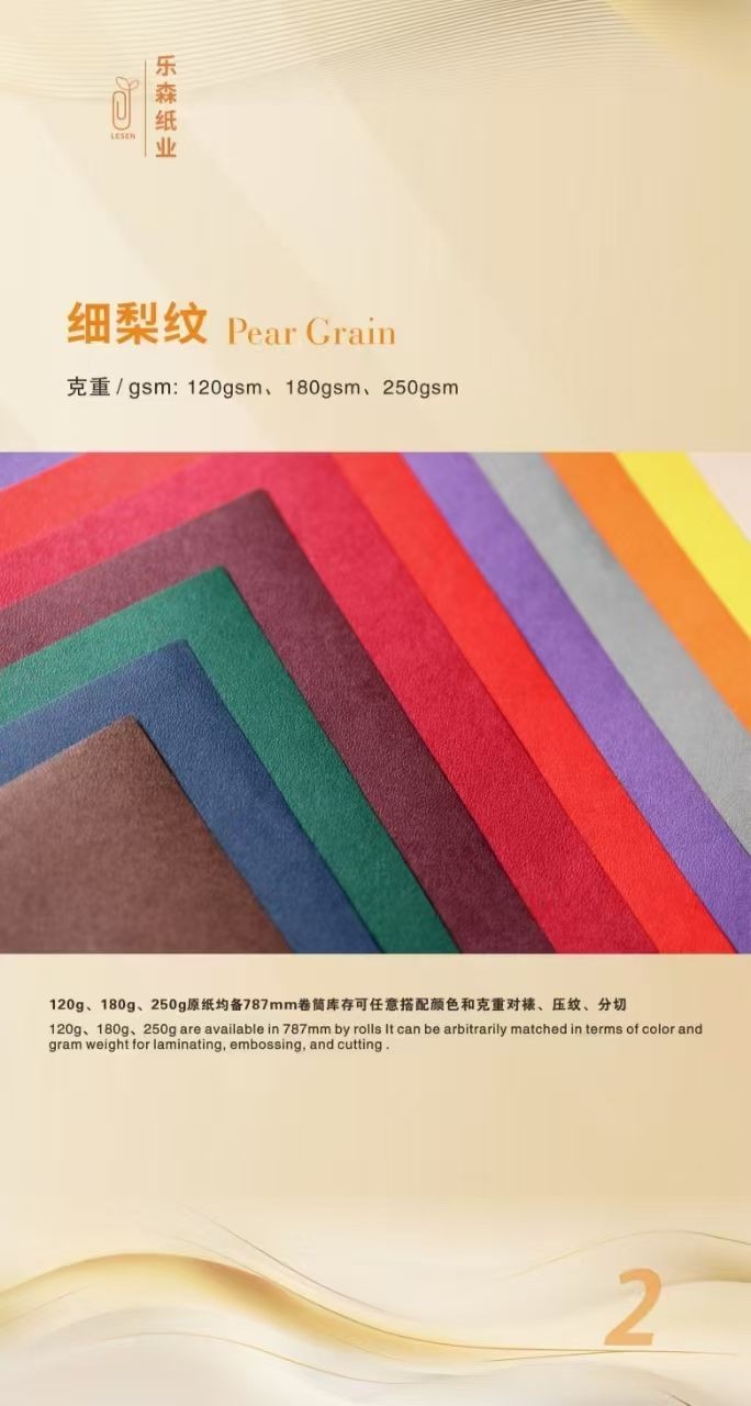 COTV全球直播-乐森纸业（武汉）有限公司专业生产：艺术纸、礼品纸、文件夹收纳类用纸、文创类办公用纸、各种装饰用纸，各类纸成品及科技新材料产品，欢迎大家光临！