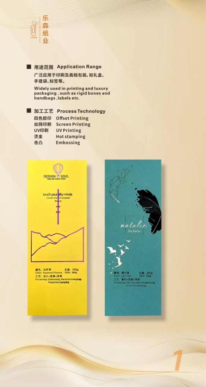 COTV全球直播-乐森纸业（武汉）有限公司专业生产：艺术纸、礼品纸、文件夹收纳类用纸、文创类办公用纸、各种装饰用纸，各类纸成品及科技新材料产品，欢迎大家光临！