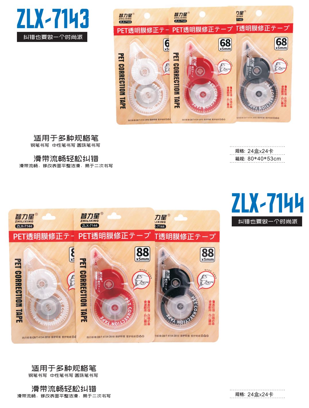 COTV全球直播-汕头市智力星文具有限公司专业生产：“智力星”品牌大小规格系列PET修正带、莫兰迪色透明膜带、36MPET透明膜修正带套装等文具用品，欢迎大家光临！