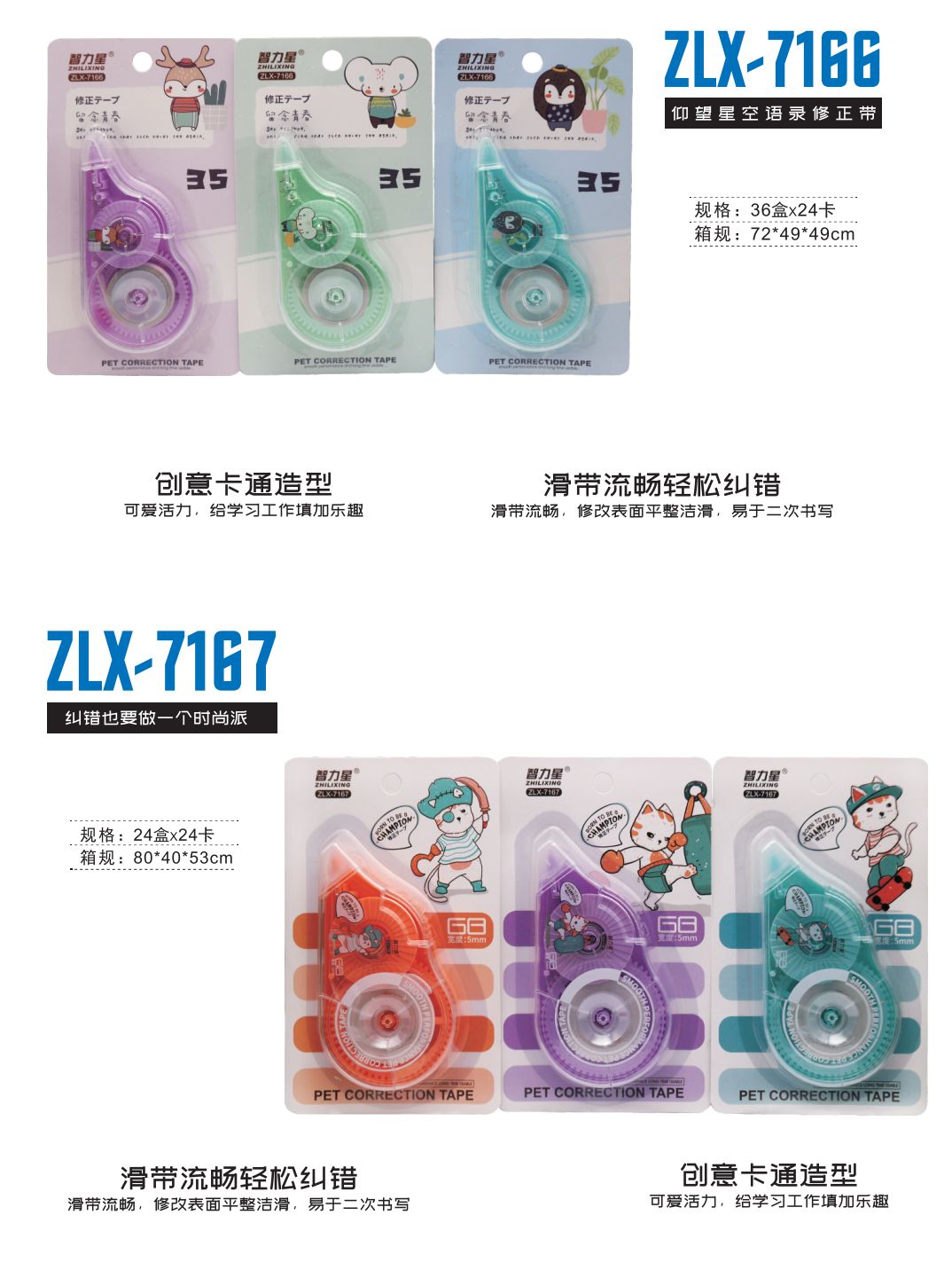 COTV全球直播-汕头市智力星文具有限公司专业生产：“智力星”品牌大小规格系列PET修正带、莫兰迪色透明膜带、36MPET透明膜修正带套装等文具用品，欢迎大家光临！