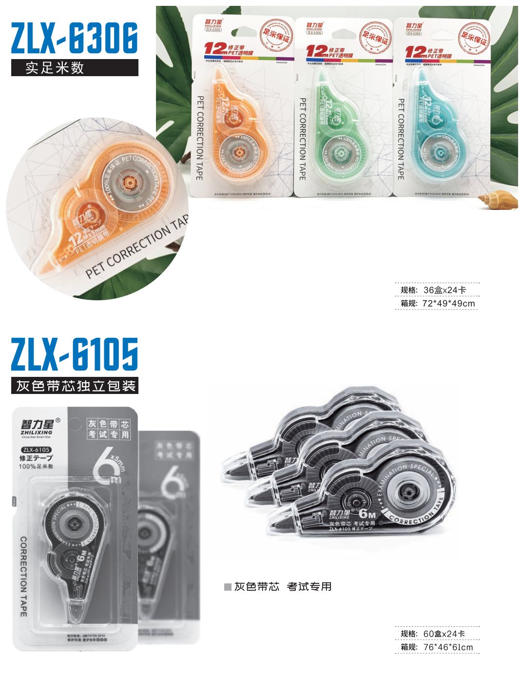 COTV全球直播-汕头市智力星文具有限公司专业生产：“智力星”品牌大小规格系列PET修正带、莫兰迪色透明膜带、36MPET透明膜修正带套装等文具用品，欢迎大家光临！