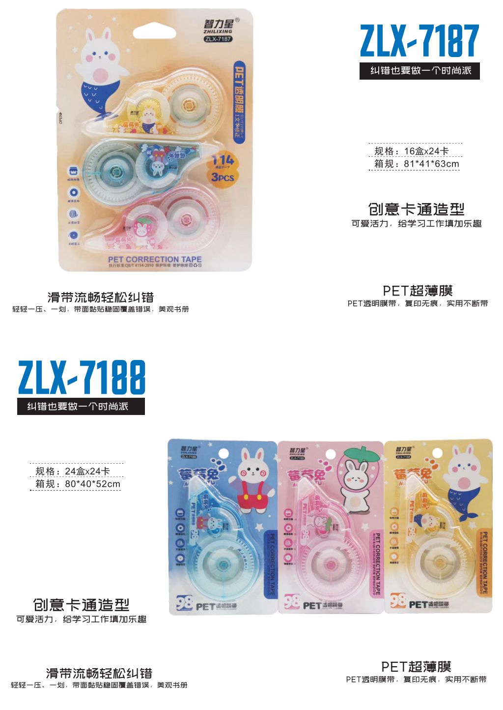 COTV全球直播-汕头市智力星文具有限公司专业生产：“智力星”品牌大小规格系列PET修正带、莫兰迪色透明膜带、36MPET透明膜修正带套装等文具用品，欢迎大家光临！