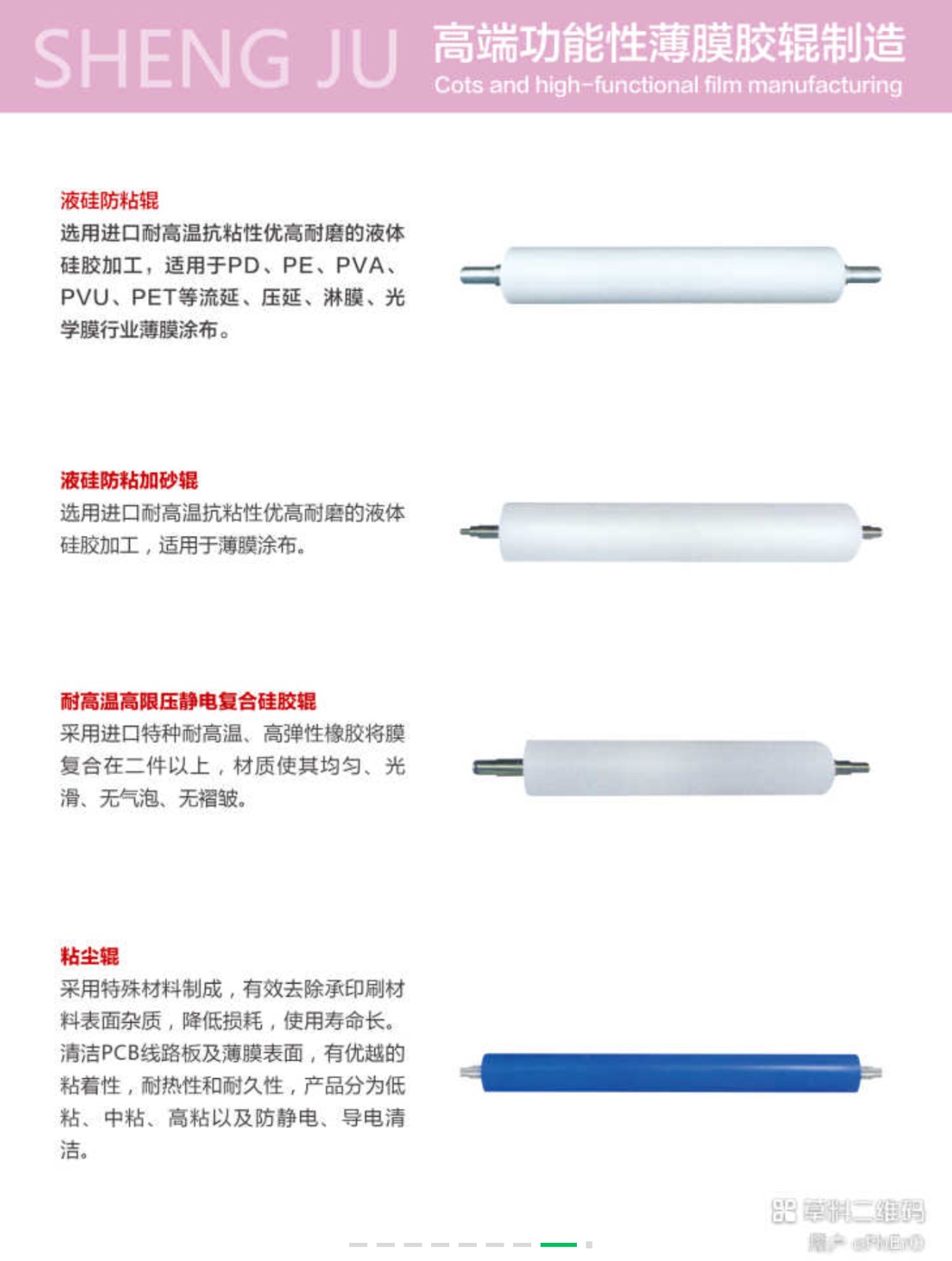 COTV全球直播-运城市圣炬印刷器材有限公司、泉州圣炬印刷器材有限公司专业生产：各种新型优质胶辊及胶辊用耐用剂、耐酸碱、耐高温、抗静电、抗撕裂、除尘等材料及特殊橡胶辊产品，欢迎大家光临！