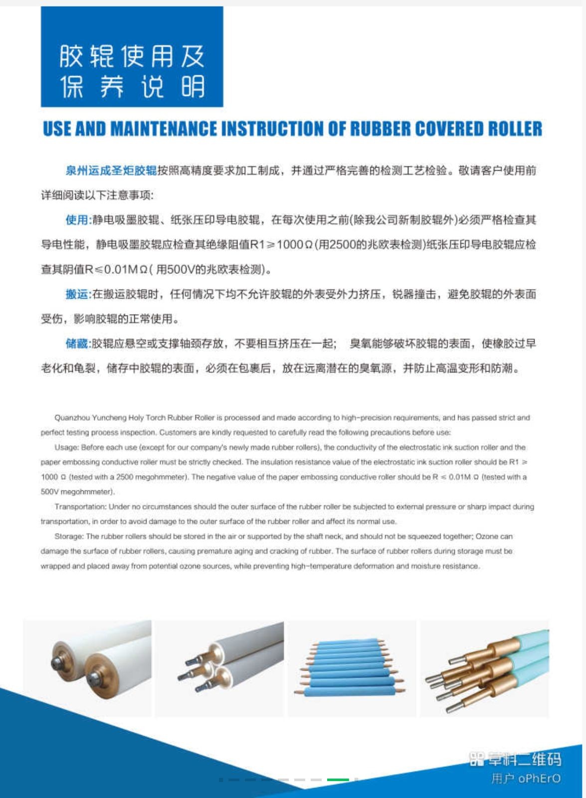 COTV全球直播-运城市圣炬印刷器材有限公司、泉州圣炬印刷器材有限公司专业生产：各种新型优质胶辊及胶辊用耐用剂、耐酸碱、耐高温、抗静电、抗撕裂、除尘等材料及特殊橡胶辊产品，欢迎大家光临！