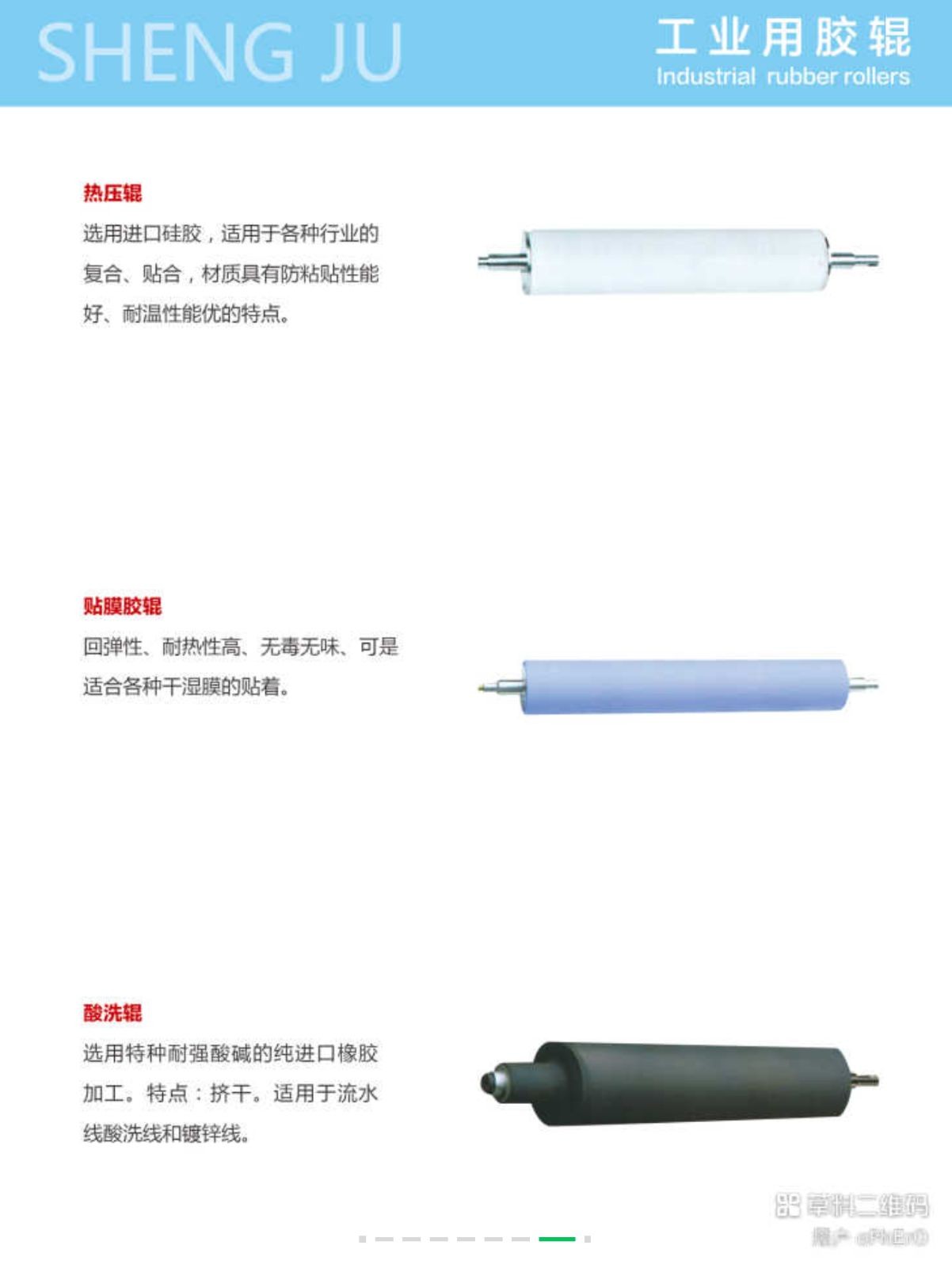 COTV全球直播-运城市圣炬印刷器材有限公司、泉州圣炬印刷器材有限公司专业生产：各种新型优质胶辊及胶辊用耐用剂、耐酸碱、耐高温、抗静电、抗撕裂、除尘等材料及特殊橡胶辊产品，欢迎大家光临！