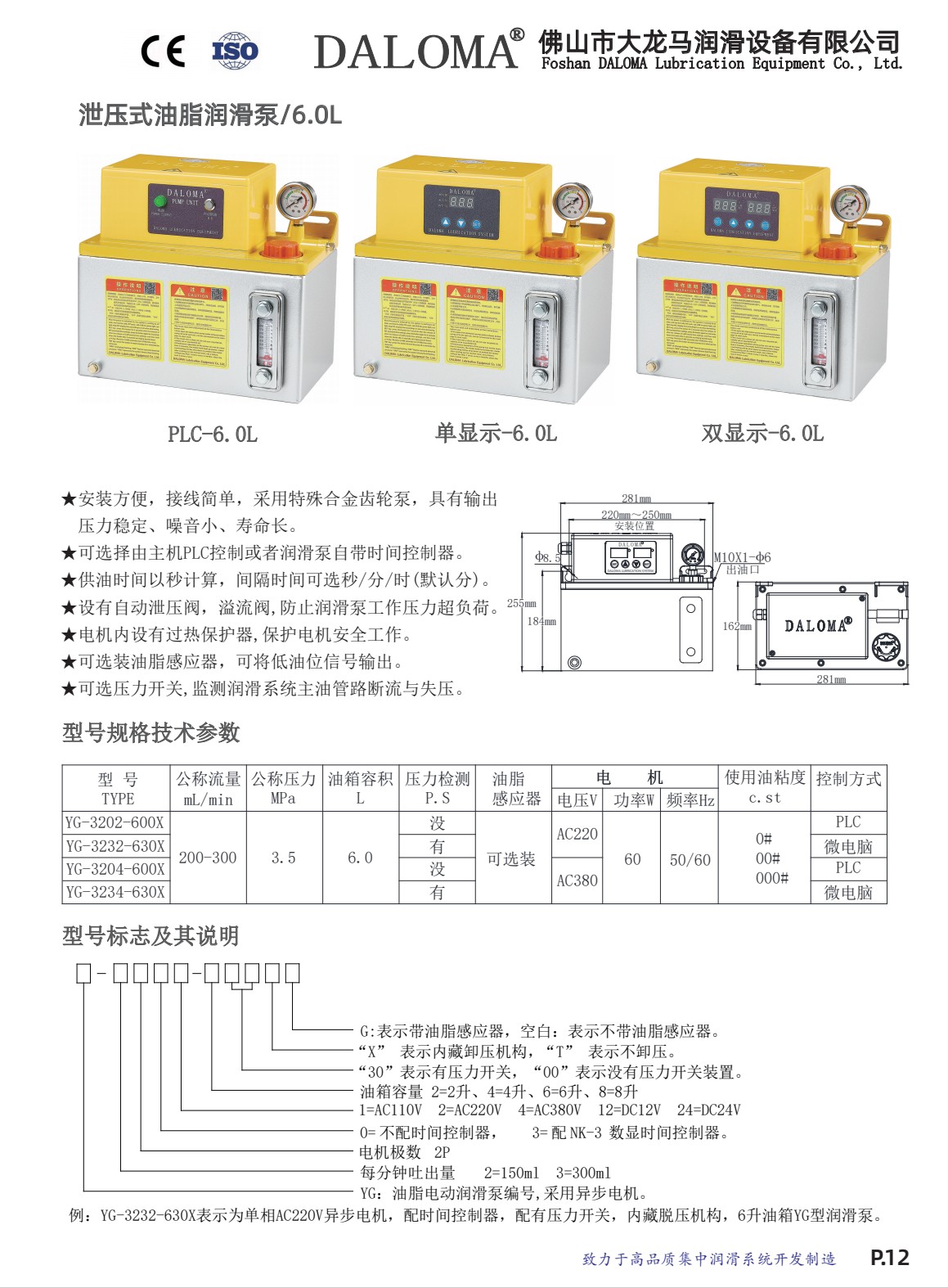 COTV全球直播-佛山市大龙马润滑设备有限公司专业生产：油脂及稀油的油气润滑系统、定量润滑系统、抵抗式润滑系统等产品，广泛应用于工程机械等领域，欢迎大家光临！