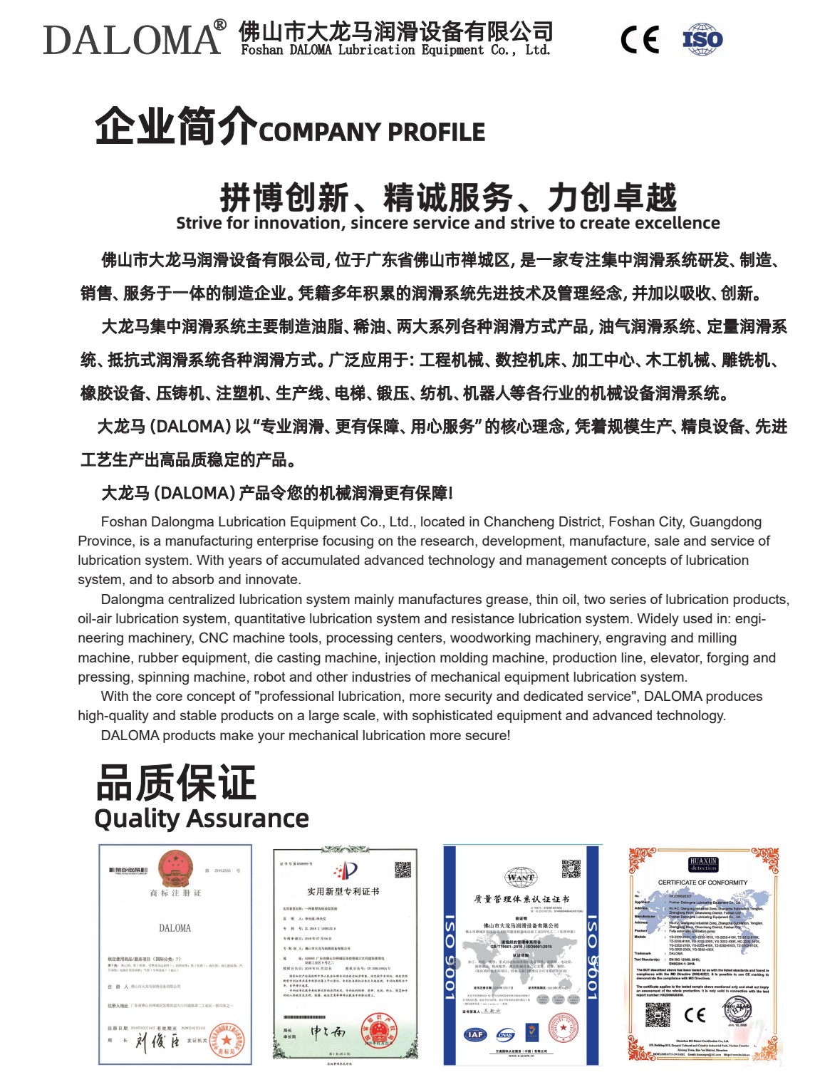 COTV全球直播-佛山市大龙马润滑设备有限公司专业生产：油脂及稀油的油气润滑系统、定量润滑系统、抵抗式润滑系统等产品，广泛应用于工程机械等领域，欢迎大家光临！