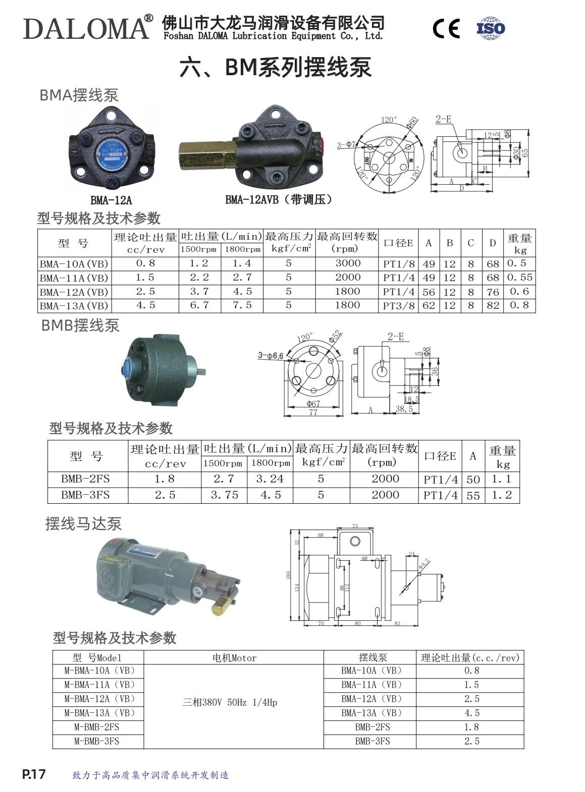 COTV全球直播-佛山市大龙马润滑设备有限公司专业生产：油脂及稀油的油气润滑系统、定量润滑系统、抵抗式润滑系统等产品，广泛应用于工程机械等领域，欢迎大家光临！