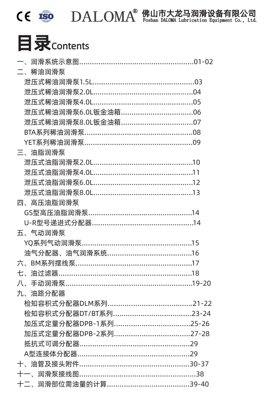 COTV全球直播-佛山市大龙马润滑设备有限公司专业生产：油脂及稀油的油气润滑系统、定量润滑系统、抵抗式润滑系统等产品，广泛应用于工程机械等领域，欢迎大家光临！