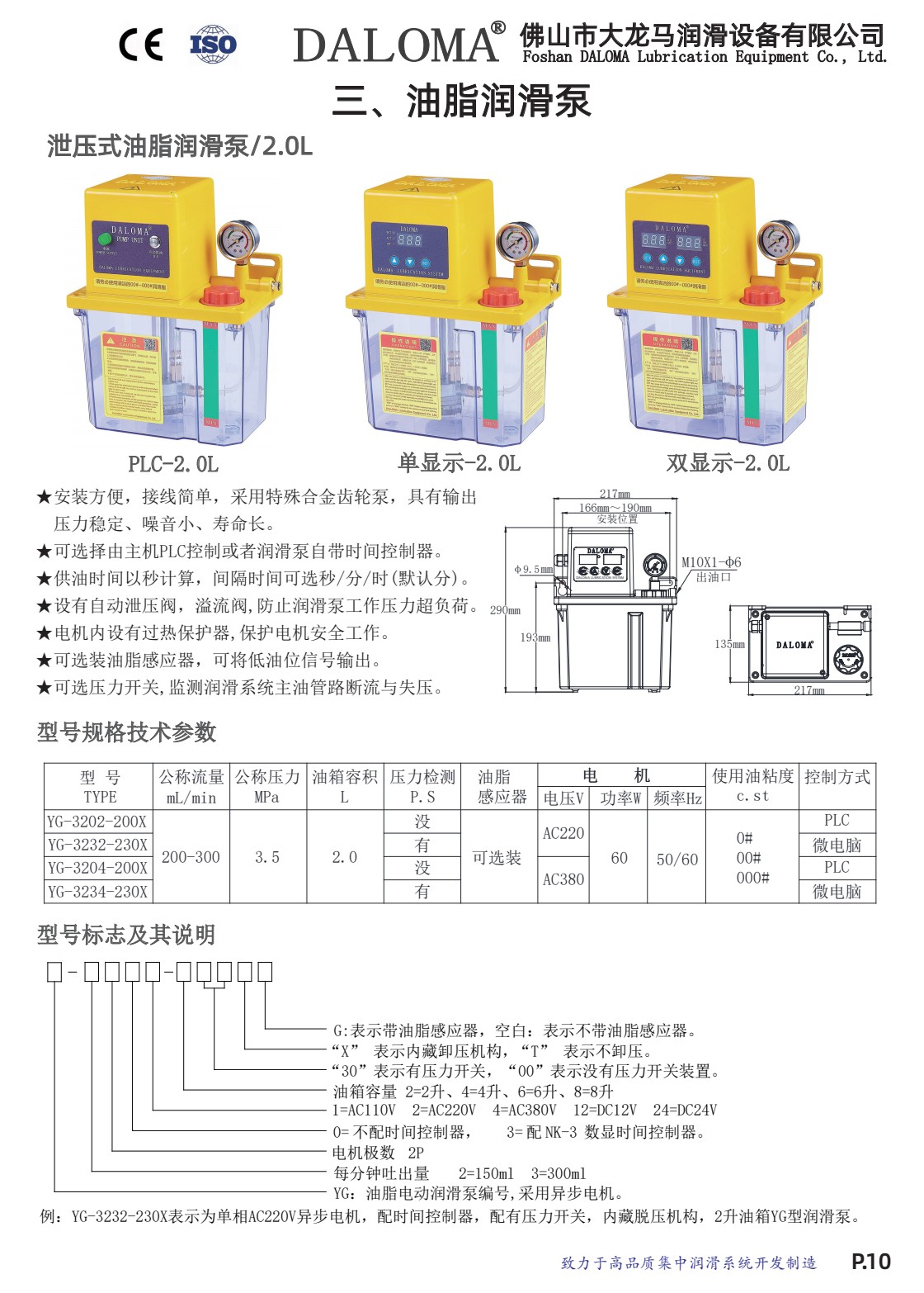 COTV全球直播-佛山市大龙马润滑设备有限公司专业生产：油脂及稀油的油气润滑系统、定量润滑系统、抵抗式润滑系统等产品，广泛应用于工程机械等领域，欢迎大家光临！
