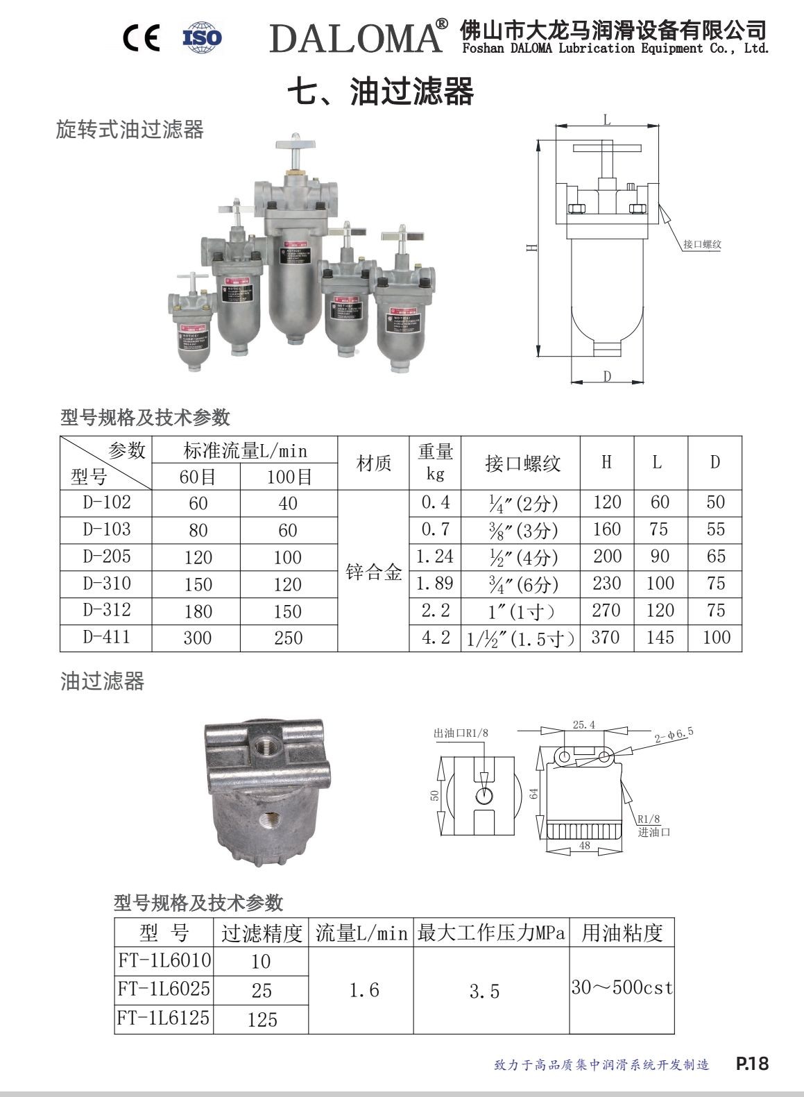 COTV全球直播-佛山市大龙马润滑设备有限公司专业生产：油脂及稀油的油气润滑系统、定量润滑系统、抵抗式润滑系统等产品，广泛应用于工程机械等领域，欢迎大家光临！
