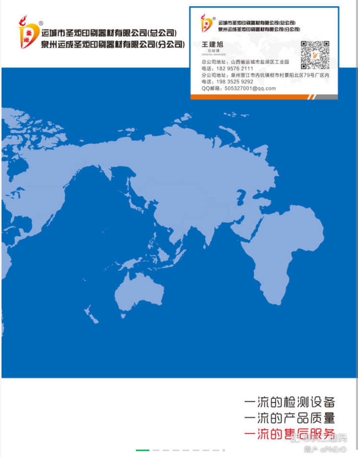 COTV全球直播-运城市圣炬印刷器材有限公司、泉州圣炬印刷器材有限公司专业生产：各种新型优质胶辊及胶辊用耐用剂、耐酸碱、耐高温、抗静电、抗撕裂、除尘等材料及特殊橡胶辊产品，欢迎大家光临！