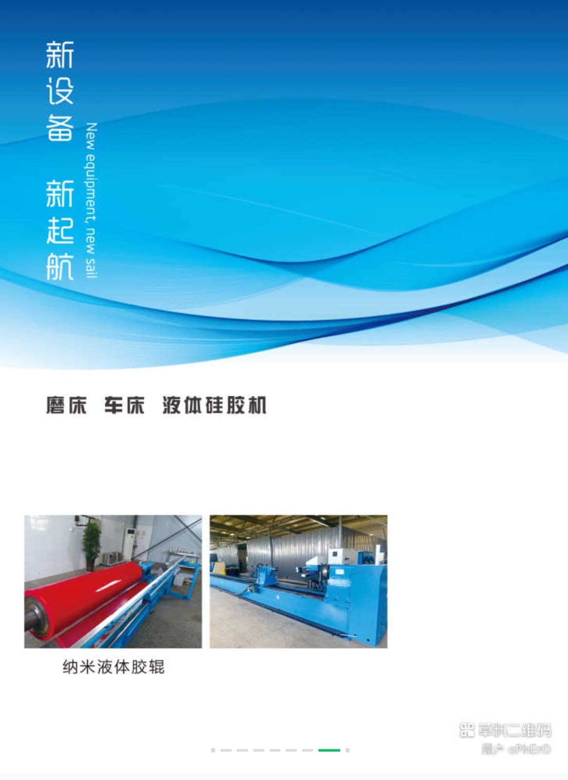 COTV全球直播-运城市圣炬印刷器材有限公司、泉州圣炬印刷器材有限公司专业生产：各种新型优质胶辊及胶辊用耐用剂、耐酸碱、耐高温、抗静电、抗撕裂、除尘等材料及特殊橡胶辊产品，欢迎大家光临！