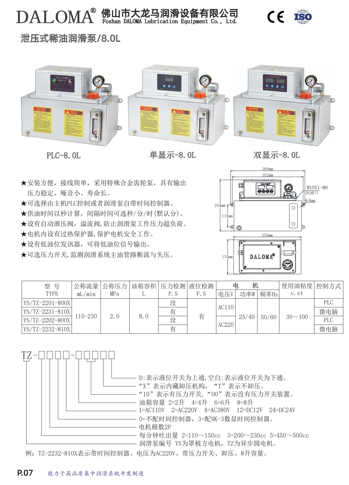 COTV全球直播-佛山市大龙马润滑设备有限公司专业生产：油脂及稀油的油气润滑系统、定量润滑系统、抵抗式润滑系统等产品，广泛应用于工程机械等领域，欢迎大家光临！