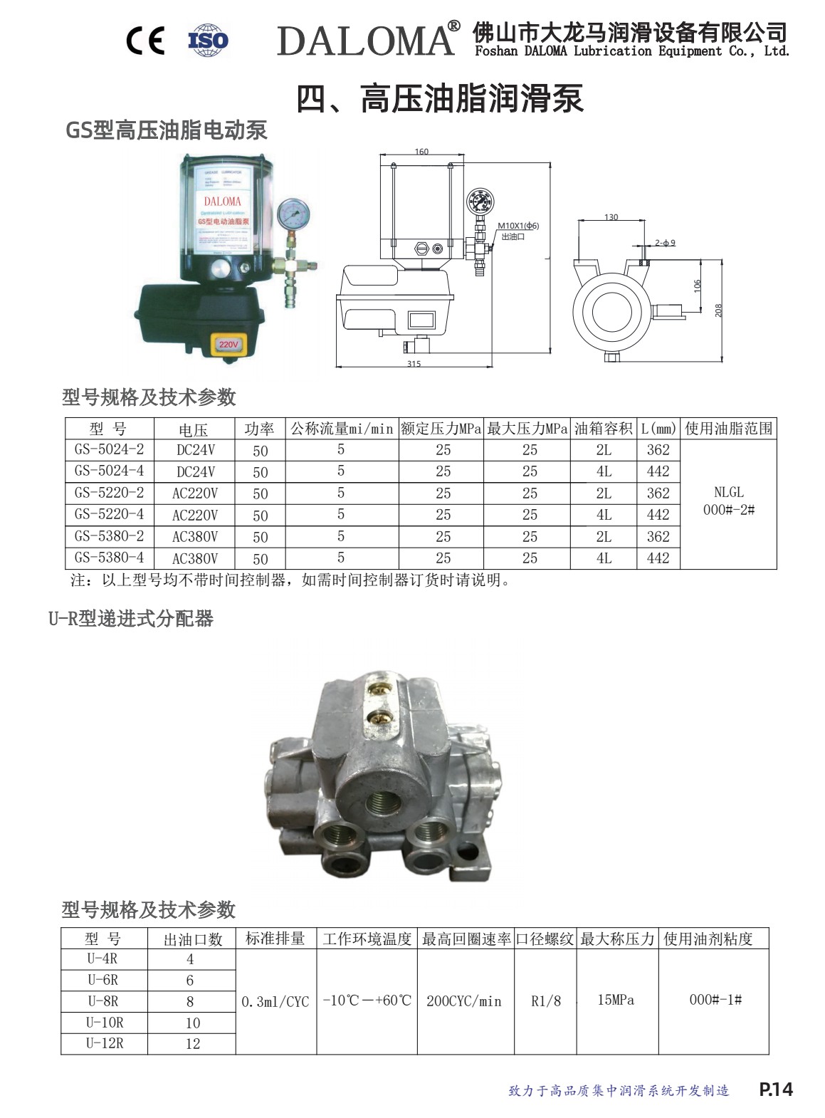 COTV全球直播-佛山市大龙马润滑设备有限公司专业生产：油脂及稀油的油气润滑系统、定量润滑系统、抵抗式润滑系统等产品，广泛应用于工程机械等领域，欢迎大家光临！