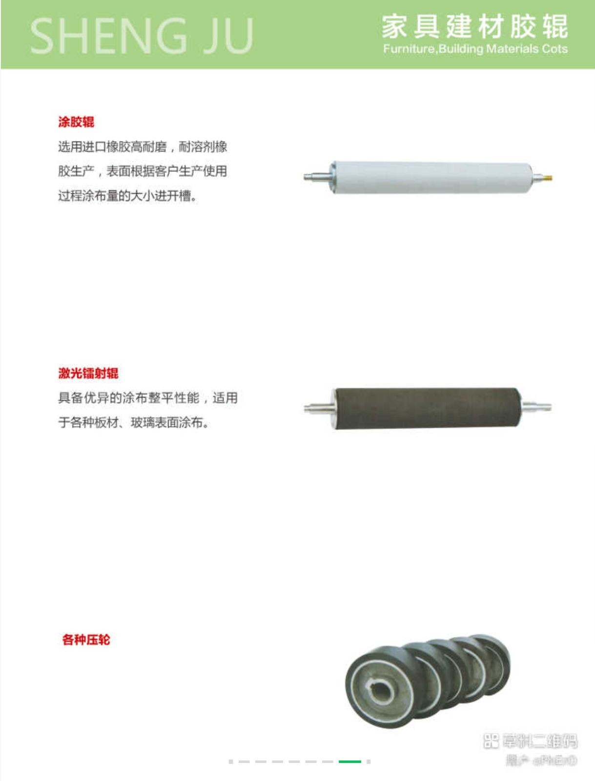 COTV全球直播-运城市圣炬印刷器材有限公司、泉州圣炬印刷器材有限公司专业生产：各种新型优质胶辊及胶辊用耐用剂、耐酸碱、耐高温、抗静电、抗撕裂、除尘等材料及特殊橡胶辊产品，欢迎大家光临！
