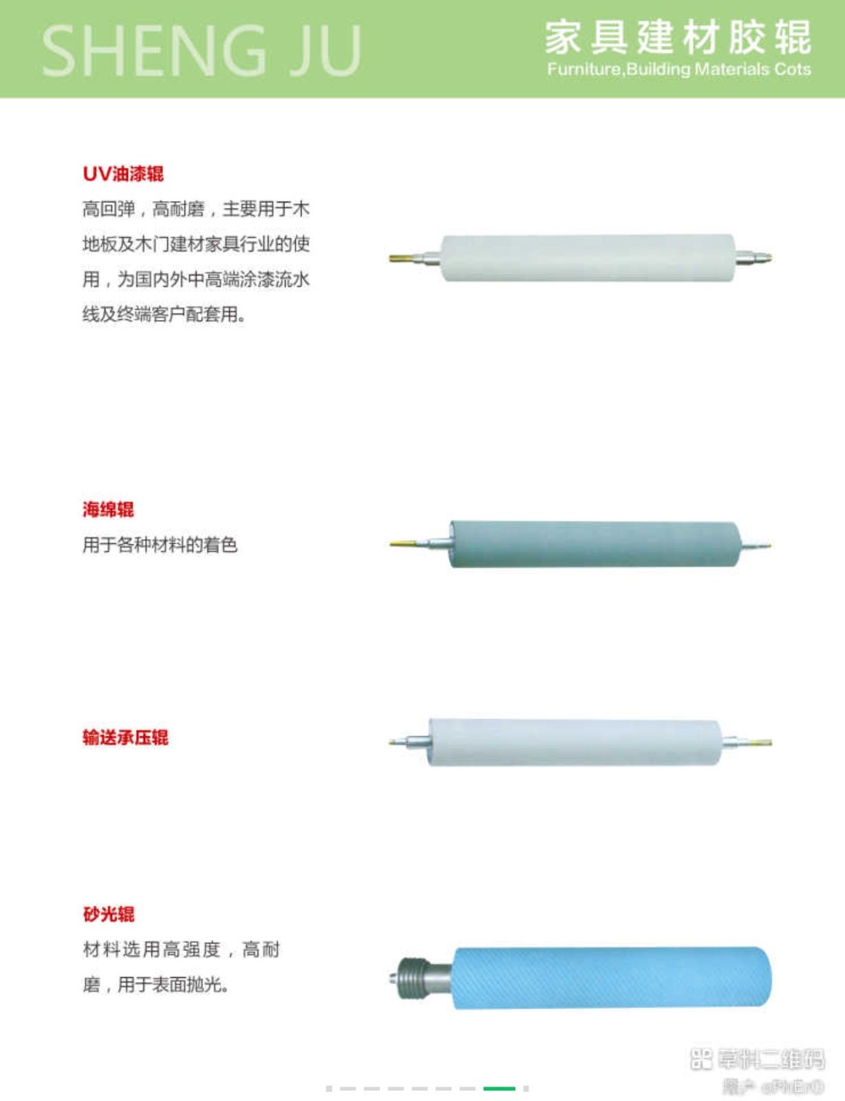 COTV全球直播-运城市圣炬印刷器材有限公司、泉州圣炬印刷器材有限公司专业生产：各种新型优质胶辊及胶辊用耐用剂、耐酸碱、耐高温、抗静电、抗撕裂、除尘等材料及特殊橡胶辊产品，欢迎大家光临！