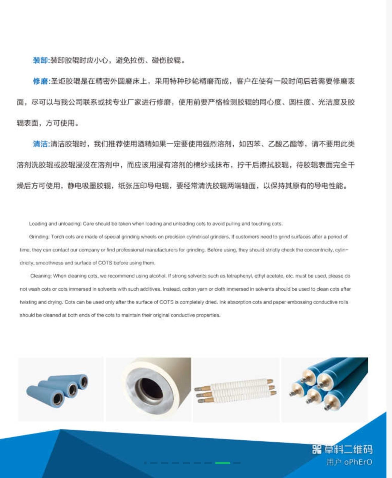 COTV全球直播-运城市圣炬印刷器材有限公司、泉州圣炬印刷器材有限公司专业生产：各种新型优质胶辊及胶辊用耐用剂、耐酸碱、耐高温、抗静电、抗撕裂、除尘等材料及特殊橡胶辊产品，欢迎大家光临！