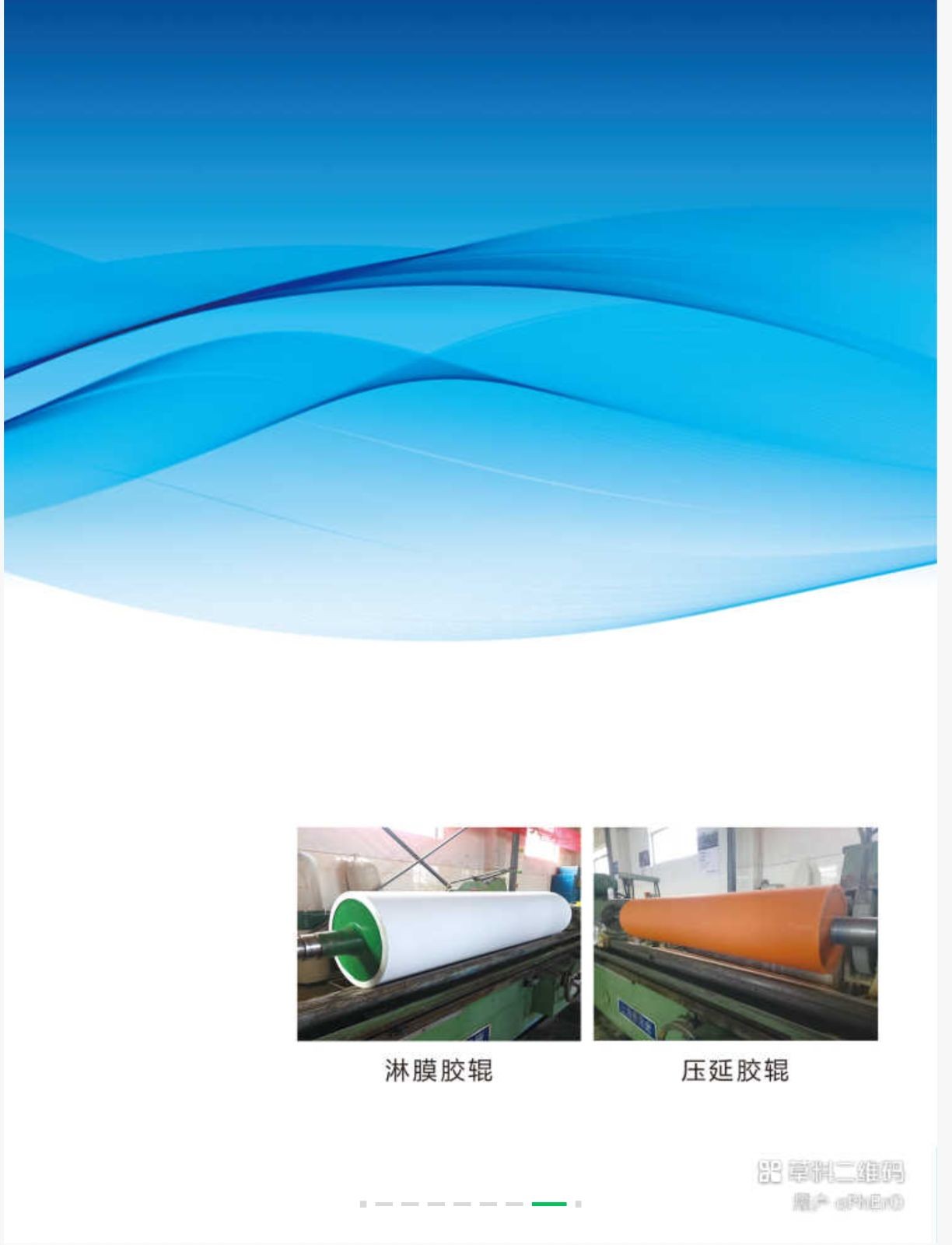 COTV全球直播-运城市圣炬印刷器材有限公司、泉州圣炬印刷器材有限公司专业生产：各种新型优质胶辊及胶辊用耐用剂、耐酸碱、耐高温、抗静电、抗撕裂、除尘等材料及特殊橡胶辊产品，欢迎大家光临！