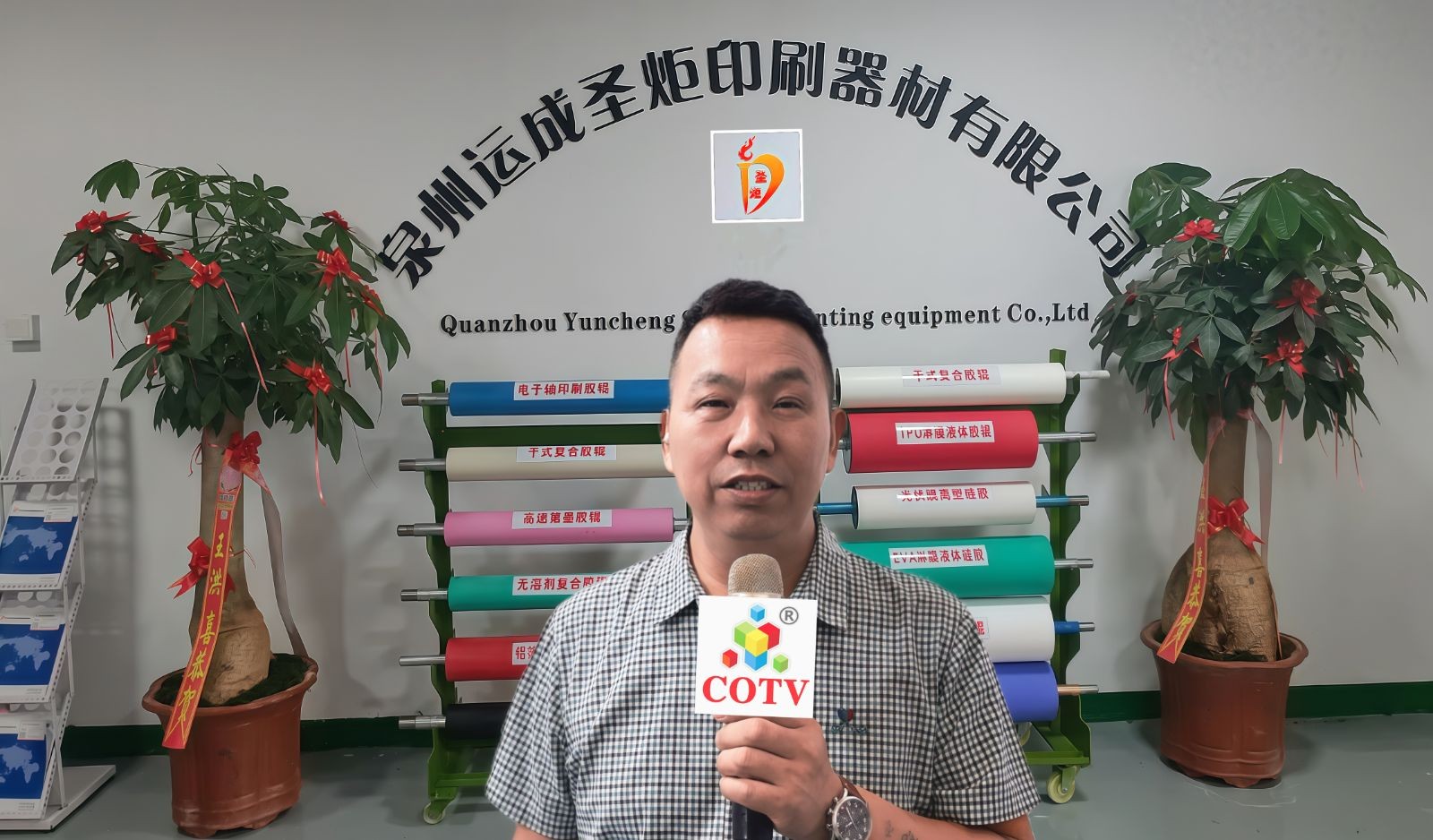COTV全球直播-运城市圣炬印刷器材有限公司、泉州圣炬印刷器材有限公司专业生产：各种新型优质胶辊及胶辊用耐用剂、耐酸碱、耐高温、抗静电、抗撕裂、除尘等材料及特殊橡胶辊产品，欢迎大家光临！