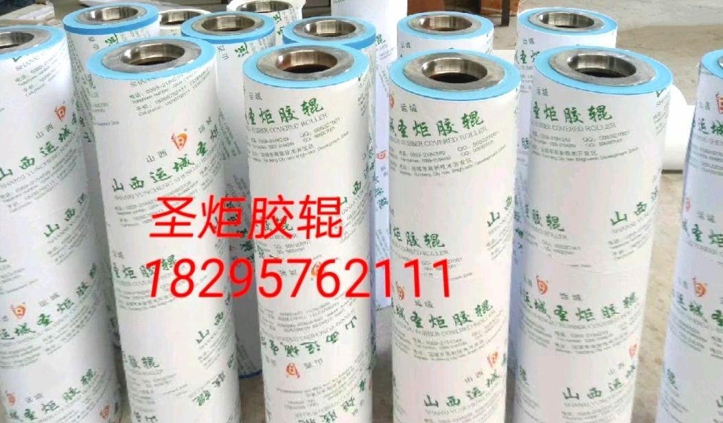 COTV全球直播-运城市圣炬印刷器材有限公司、泉州圣炬印刷器材有限公司专业生产：各种新型优质胶辊及胶辊用耐用剂、耐酸碱、耐高温、抗静电、抗撕裂、除尘等材料及特殊橡胶辊产品，欢迎大家光临！