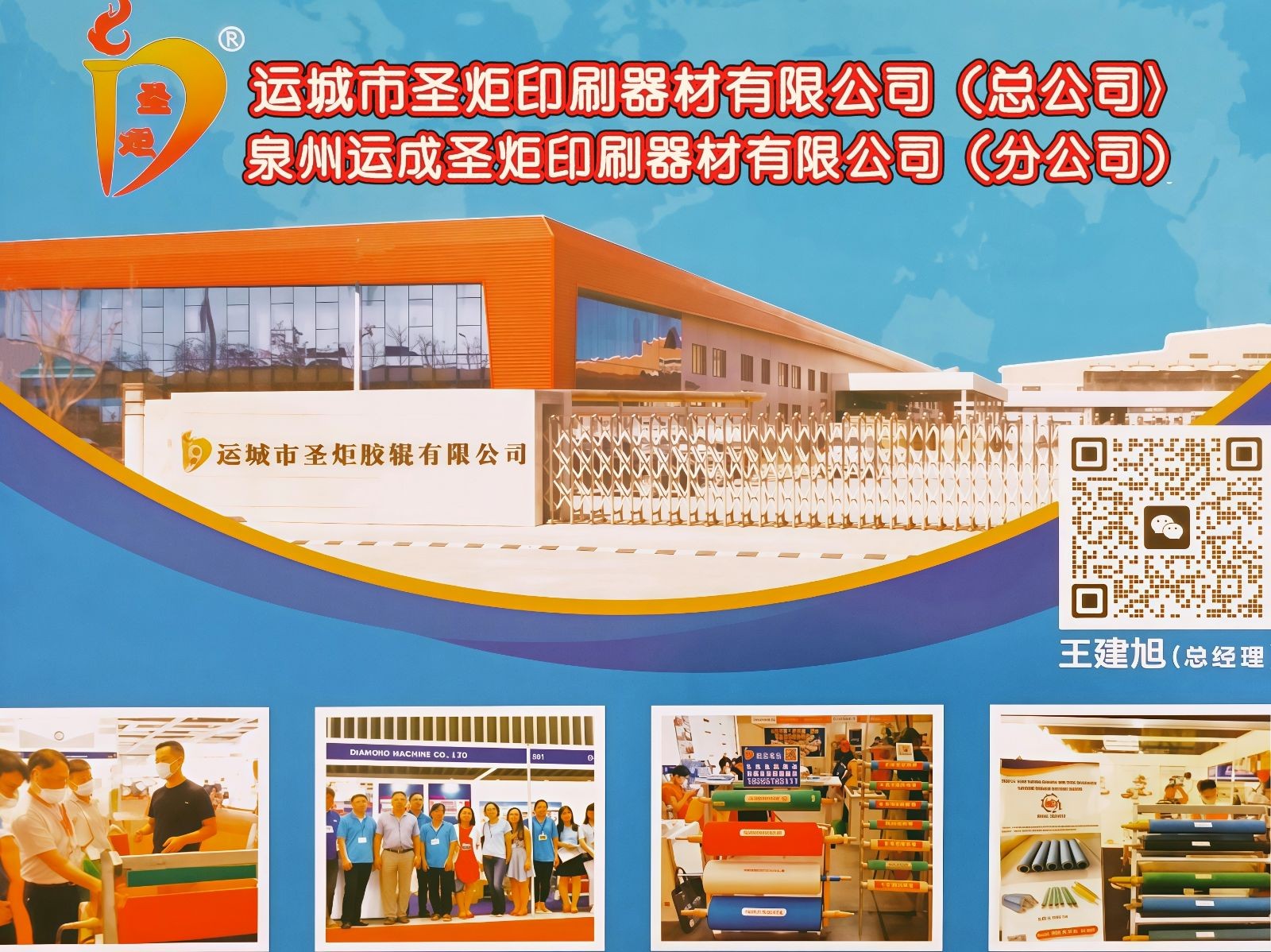 COTV全球直播-运城市圣炬印刷器材有限公司、泉州圣炬印刷器材有限公司专业生产：各种新型优质胶辊及胶辊用耐用剂、耐酸碱、耐高温、抗静电、抗撕裂、除尘等材料及特殊橡胶辊产品，欢迎大家光临！