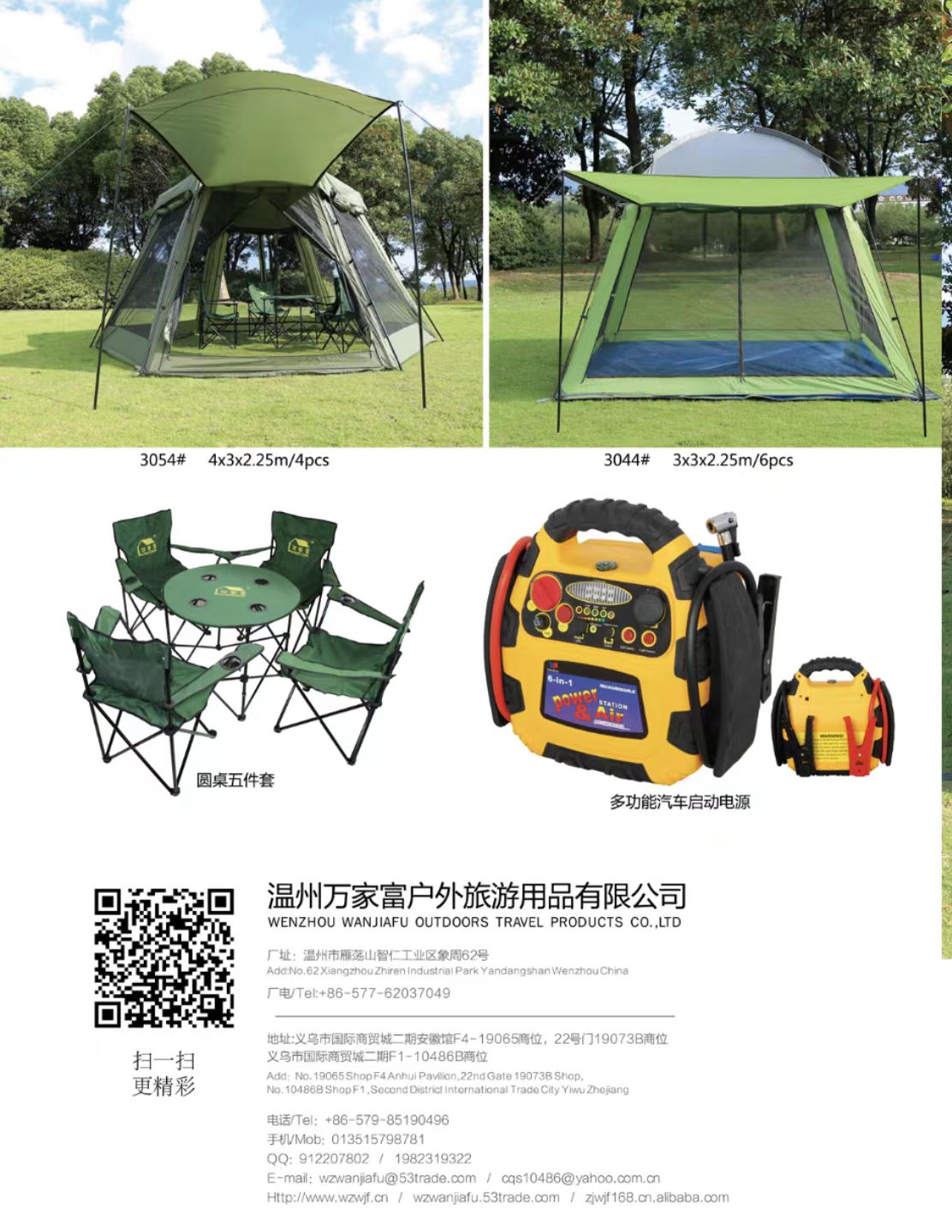 COTV全球直播-东阳市康健富旅游用品有限公司、义乌市雷尼科智能科技有限公司专业生产：各种电动家用车载蓄电充气泵打气筒、吊床、吊椅、睡袋、帐篷等户外旅游用品，欢迎大家光临！