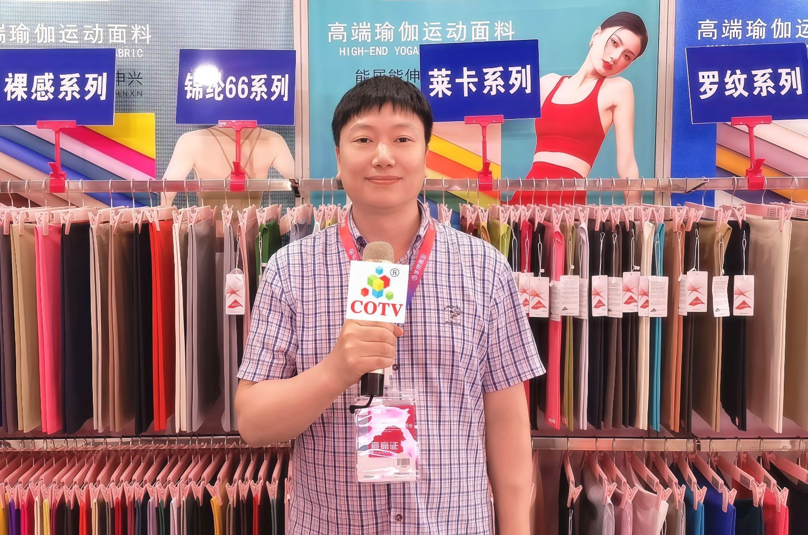 COTV全球直播-海宁市申兴纺织品有限公司专业开发生产：锦纶66系列、莱卡系列、裸感系列、罗纹系列、防晒系列、仿棉系列、T恤系列、抓绒系列以及各种辅料系列等纺织产品，欢迎大家光临！