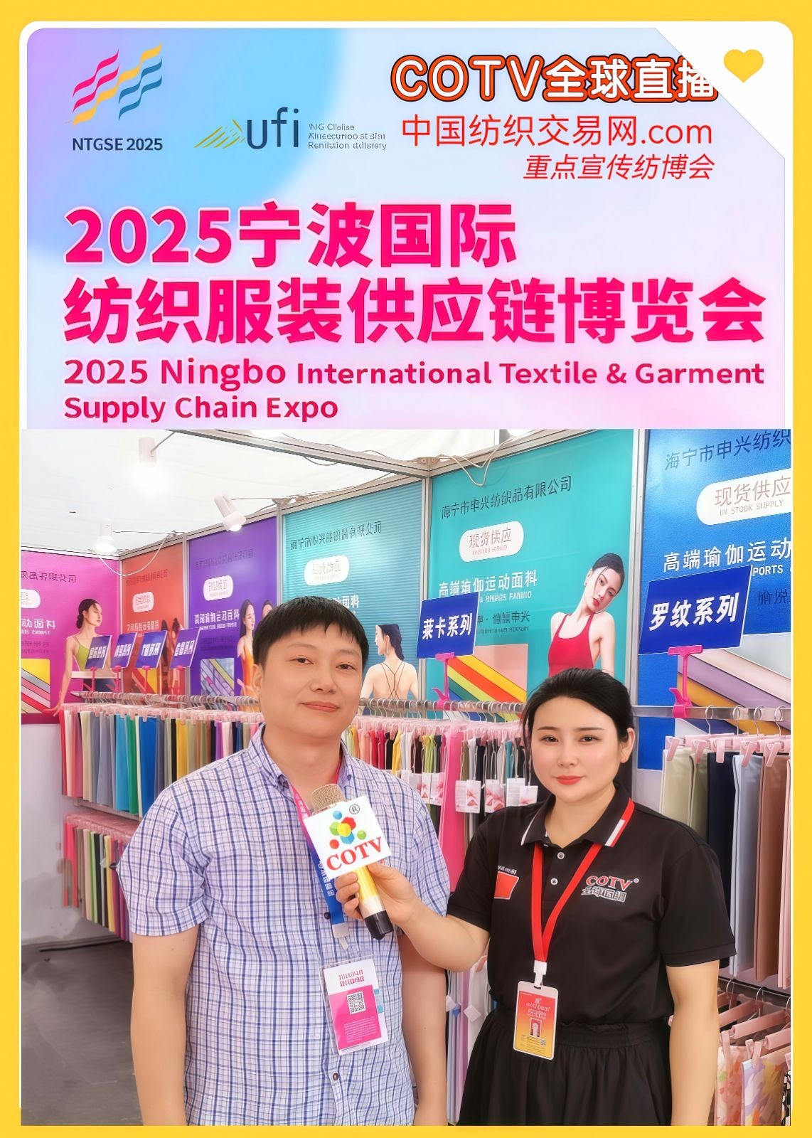 COTV全球直播-海宁市申兴纺织品有限公司专业开发生产：锦纶66系列、莱卡系列、裸感系列、罗纹系列、防晒系列、仿棉系列、T恤系列、抓绒系列以及各种辅料系列等纺织产品，欢迎大家光临！
