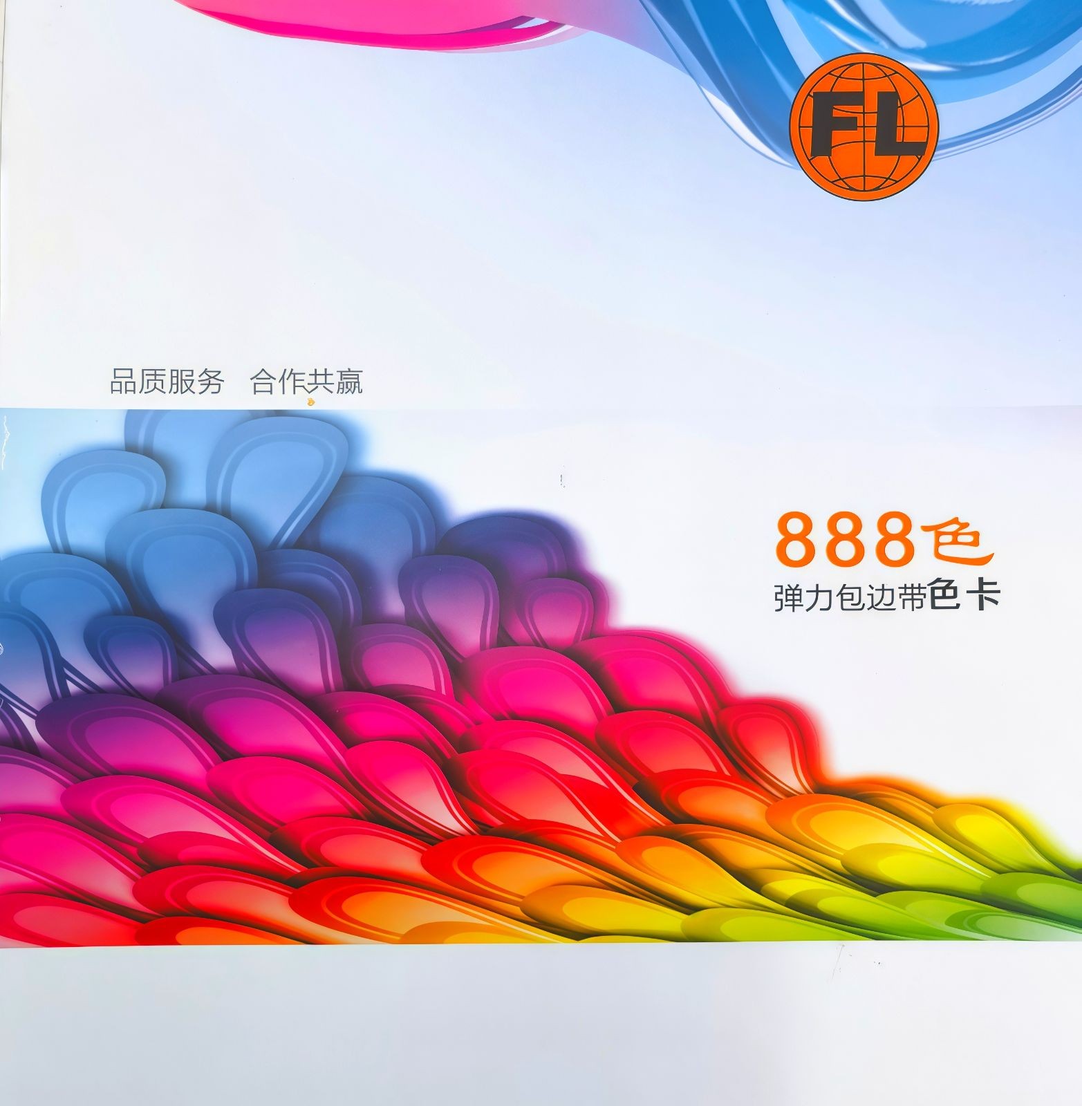 宁波福来织带有限公司经营：织带、包边带、勾边带、肩带、提字带、弹力包边，2cm的有1188个色现货供应，0.25cm锦纶弹力绳现货600个色现货供应，306个色魔术贴现货供应，欢迎大家光临！